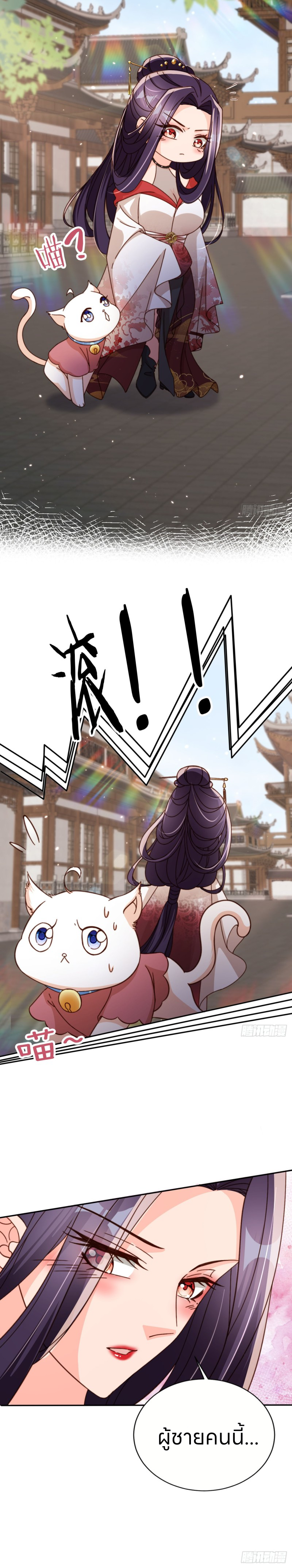 ระบบแย่งชิงโชคลาภ ตอนที่ 68 หน้า 4