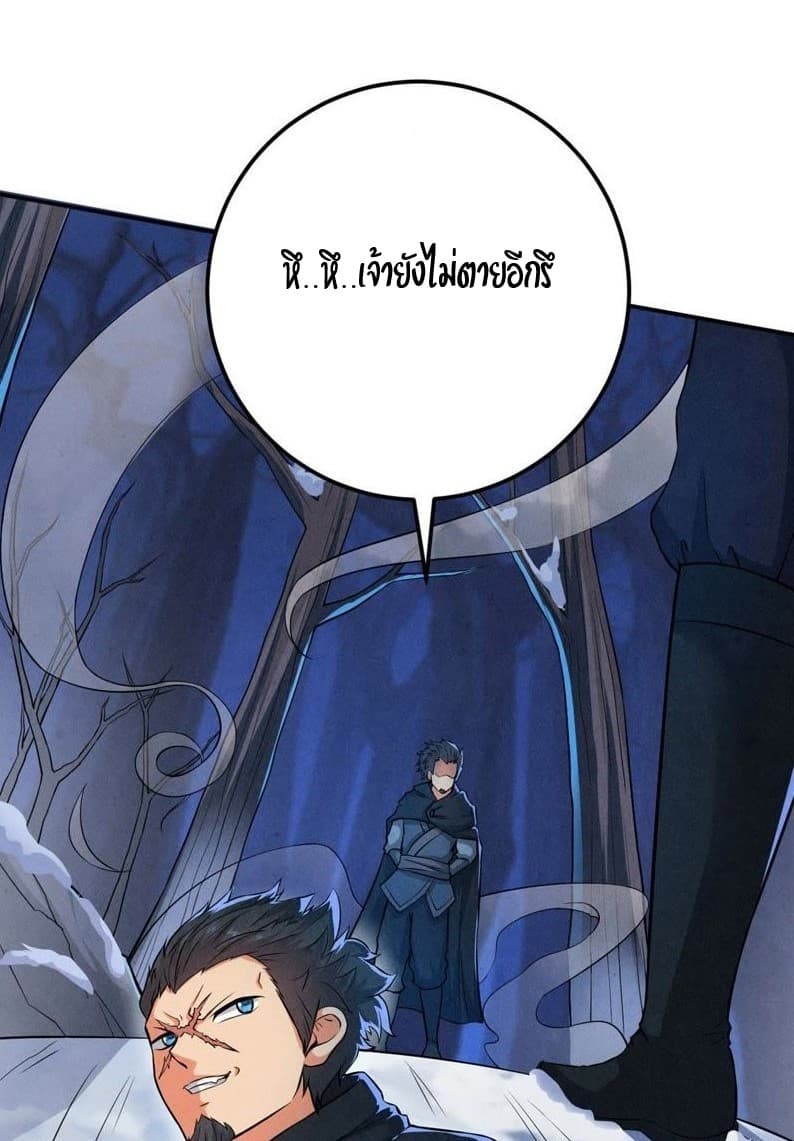 Devouring Eternity ตอนที่ 6 หน้า 5