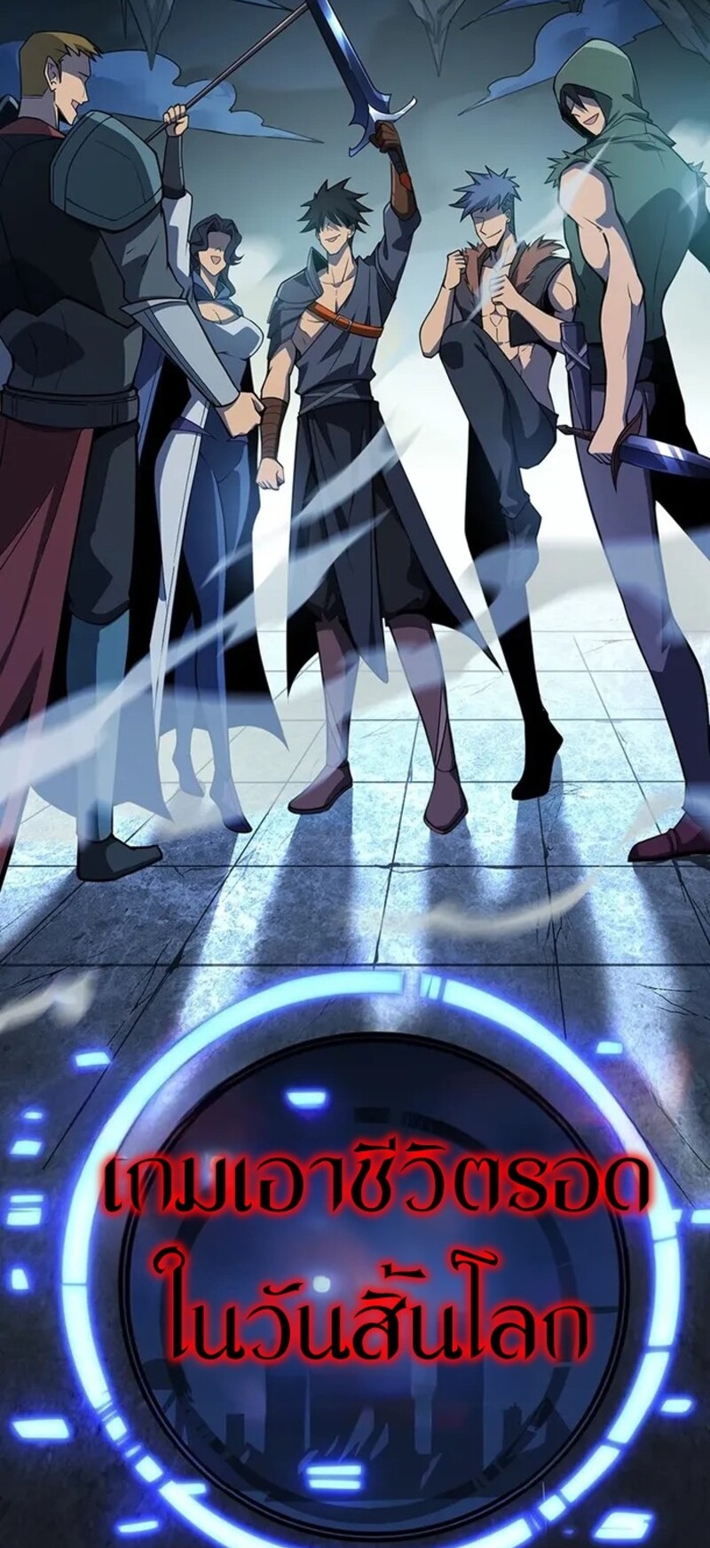 จ้าวแห่งพงไพรผู้หวนคืน ตอนที่ 1 หน้า 16