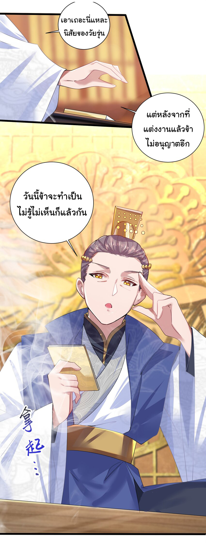 The lady is actually the future tyrant and empress จบ 50 ตอน ตอนที่ 2 หน้า 23