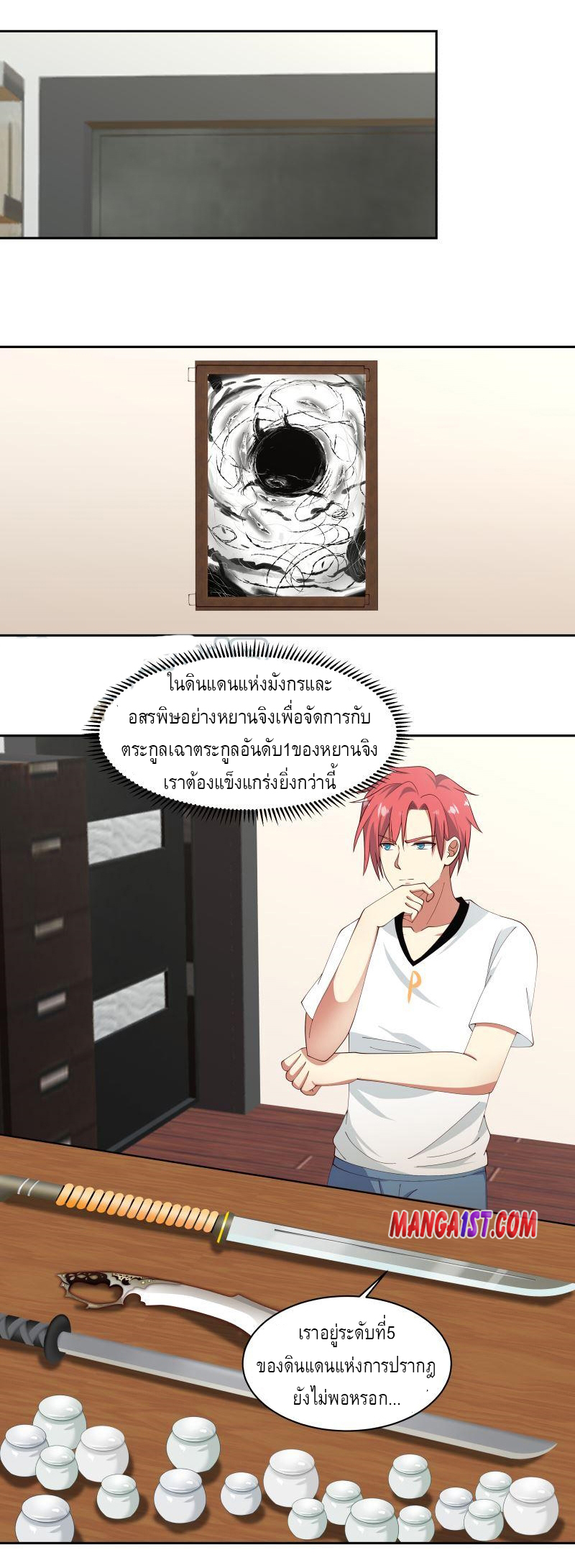 I have dragon in my body ตอนที่ 207 หน้า 5