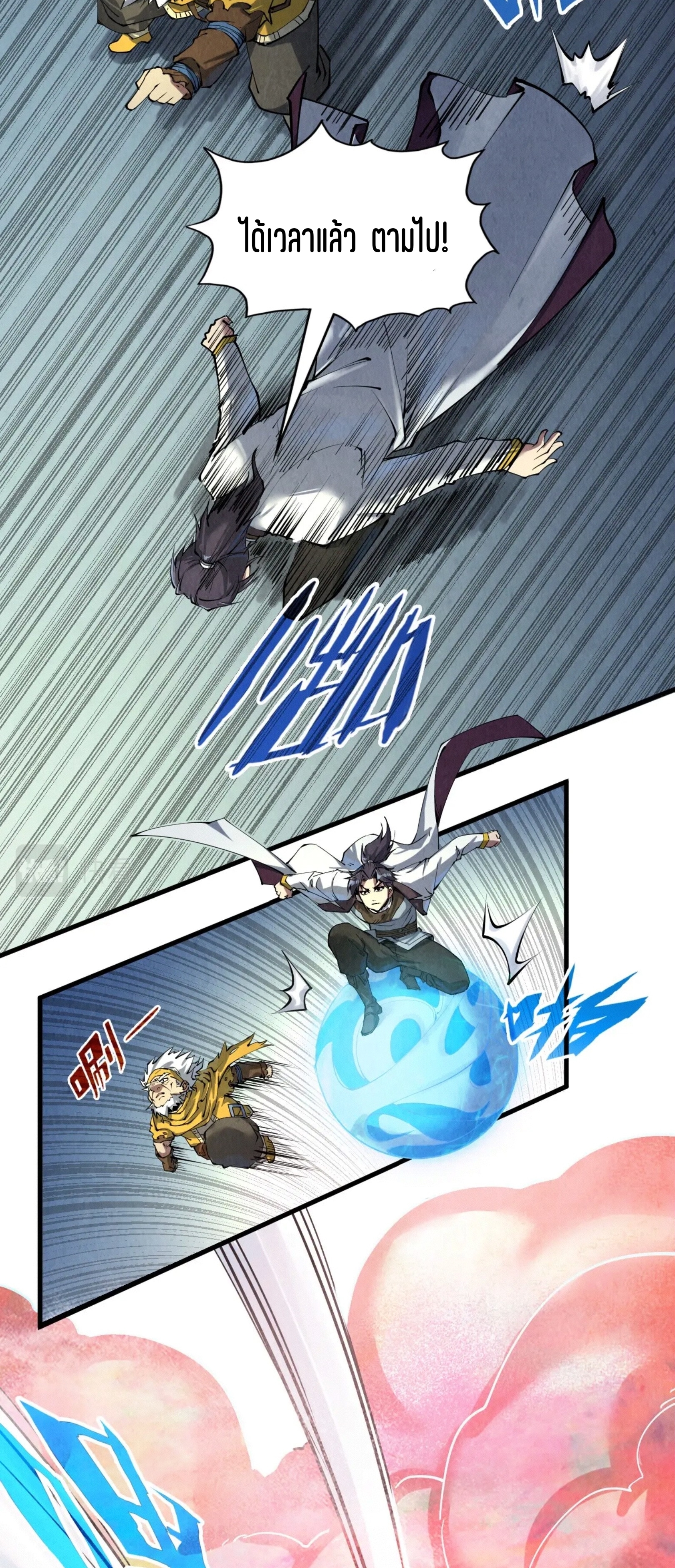 มหาเทพนิรันดร์กาล ตอนที่ 102 หน้า 23