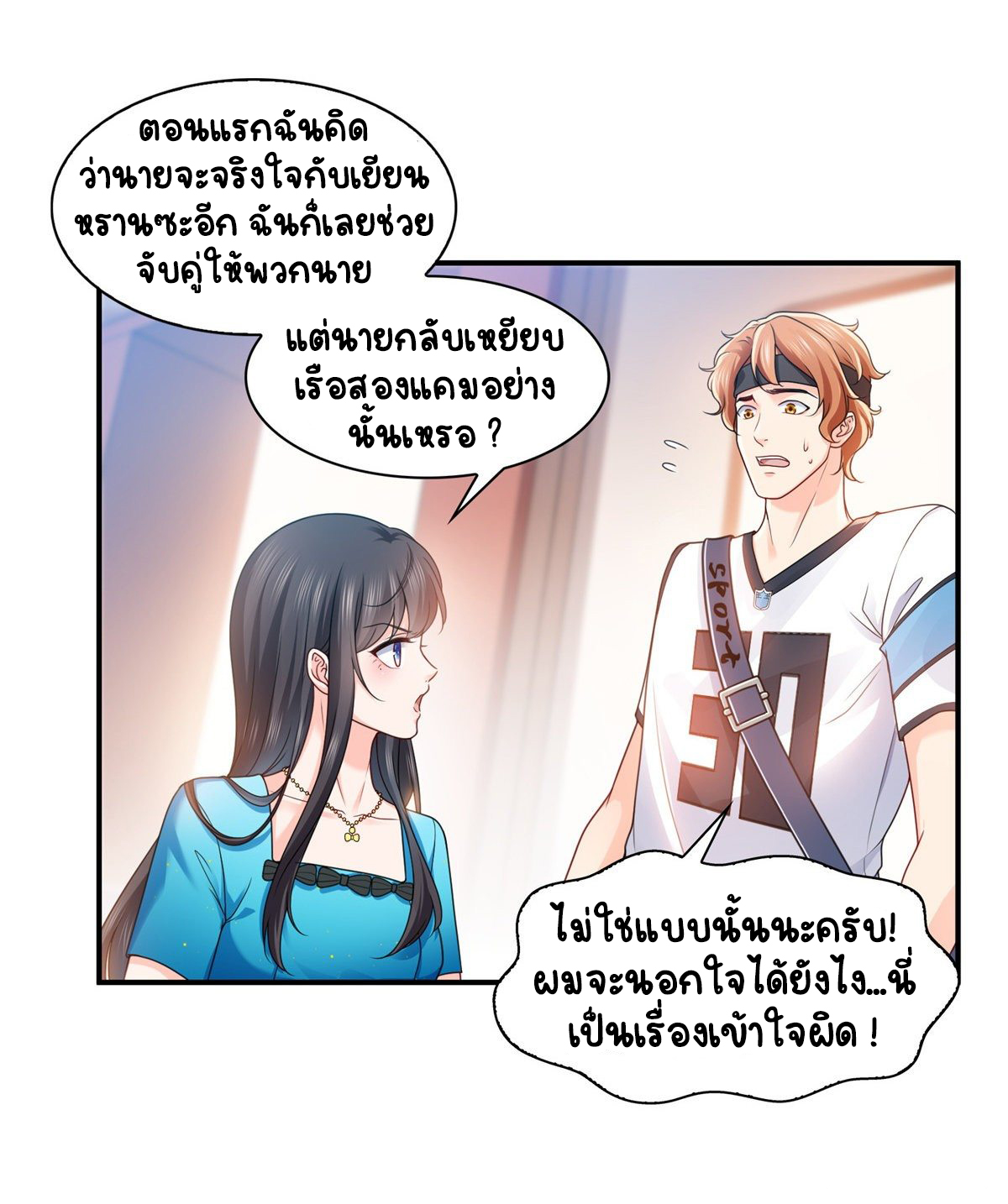 (ชนจีน)Perfect Secret Love The Bad New Wife Is a Little Sweet ตอนที่ 130 หน้า 16