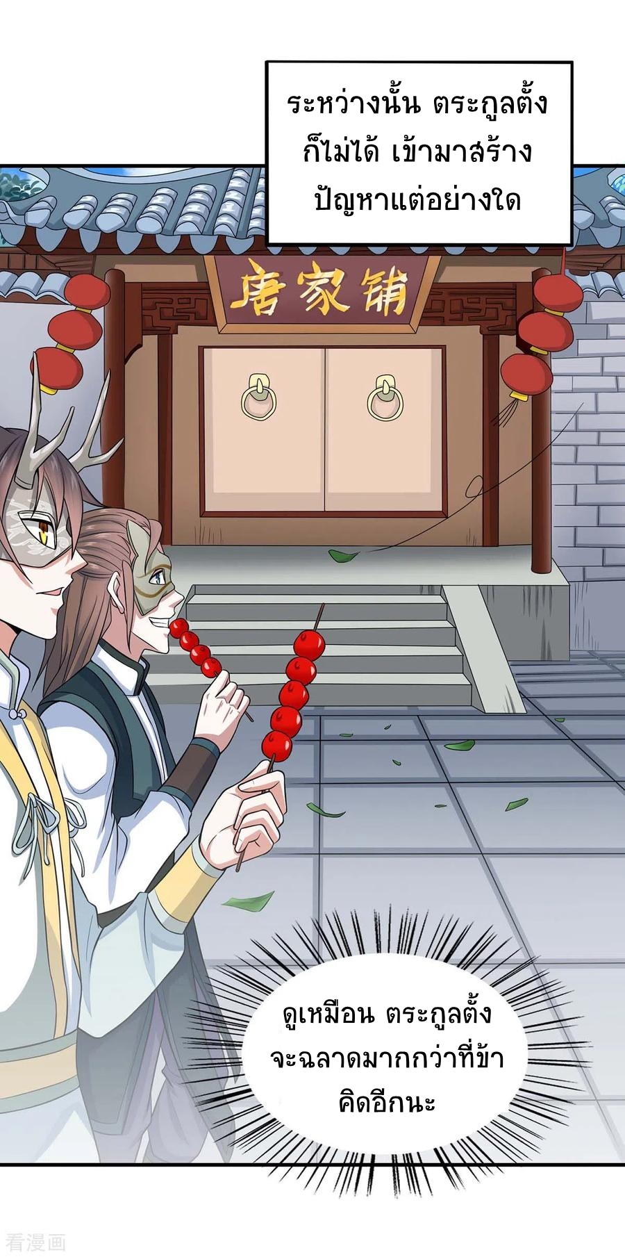 การกลับมาของจักพรรดิ์ ตอนที่ 156 หน้า 4