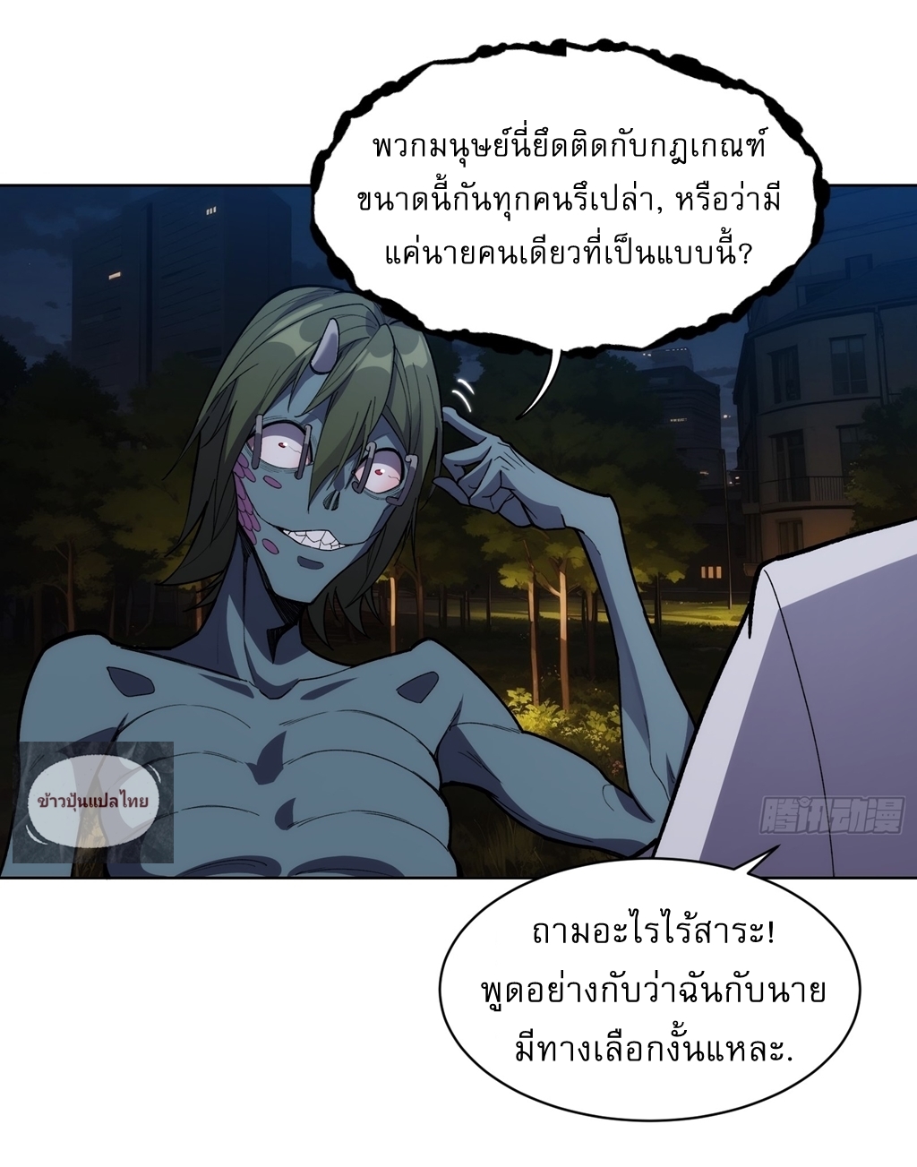 I Rely On Killing Monsters To Extend My Longevity ดับอสูร ต่อชะตา ตอนที่ 12 หน้า 9