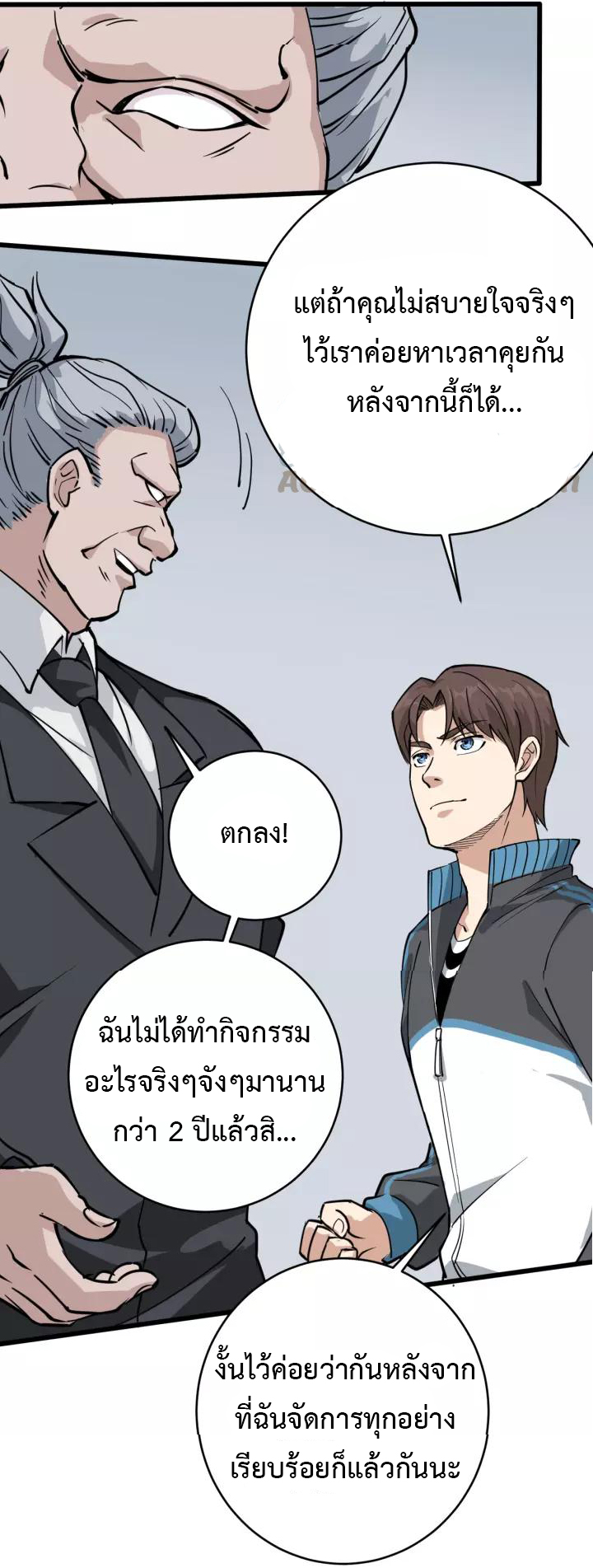 หมอเกรียนเซียนพิษ ตอนที่ 39 หน้า 8