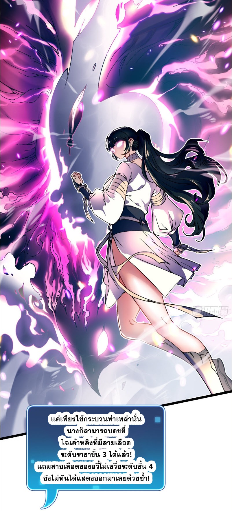 วิวัฒนาการแห่งพลังยุทธ์ขั้นสูง จุดเริ่มต้นจากการตื่นรู้ในฐานะราชาแห่งอสูร! ตอนที่ 8 หน้า 34