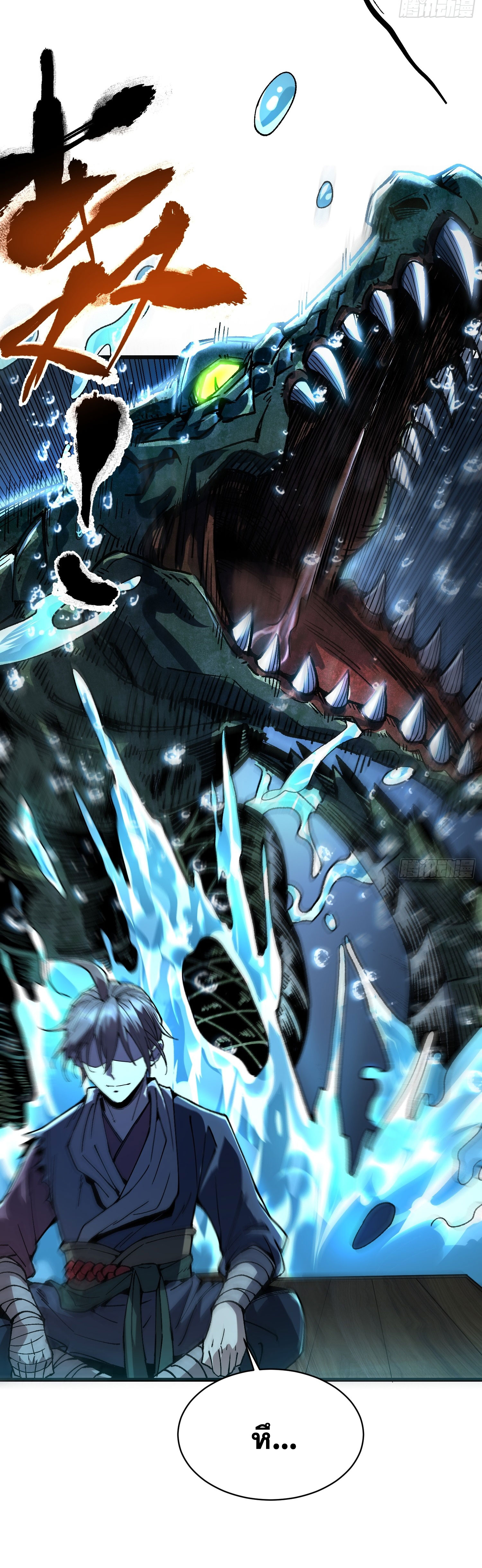 สู่การเป็นเทพแห่งหนองน้ำ ตอนที่ 5 หน้า 37