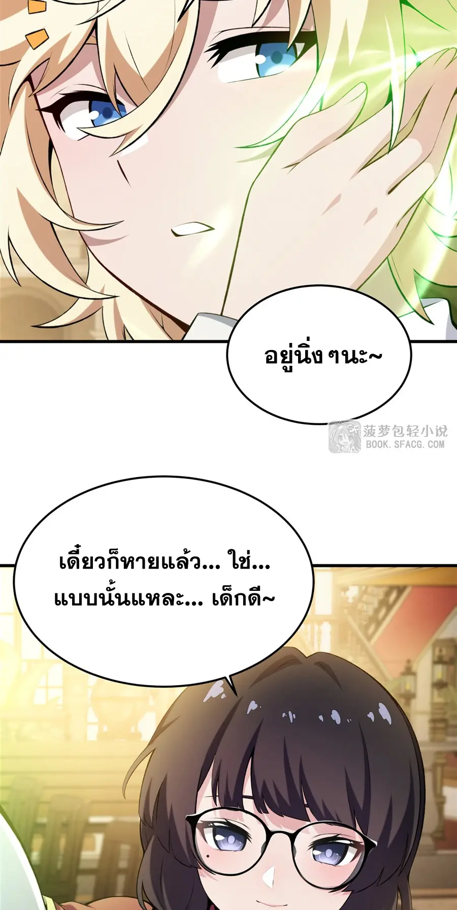 ตัวร้ายผมทองในนิยายตัวเอกหญิงสุดแกร่งก็อยากมีความสุข ตอนที่ 48 หน้า 31