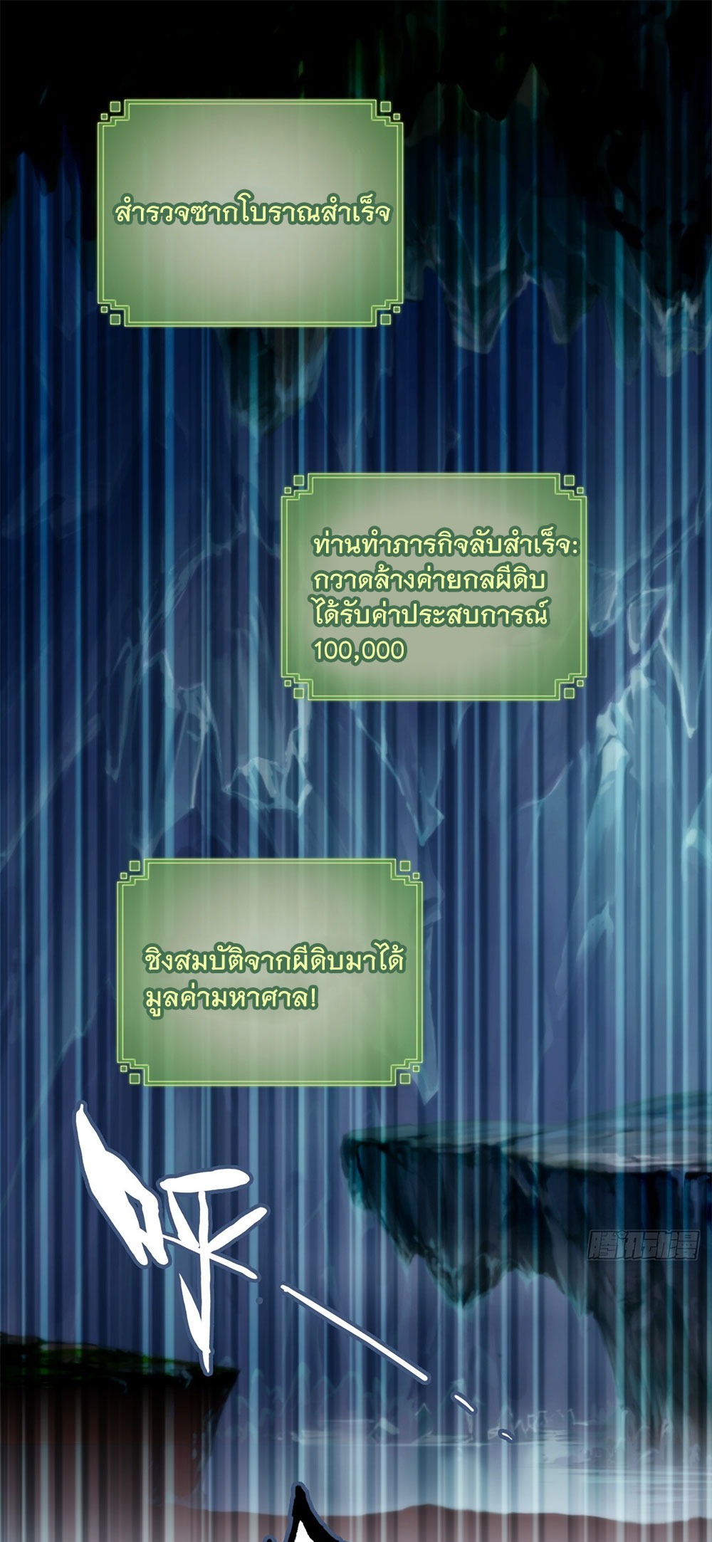 วิถีเซียนมันก็เป็นแบบนี้แหละ! | That's How Cultivation Is ตอนที่ 31 หน้า 30