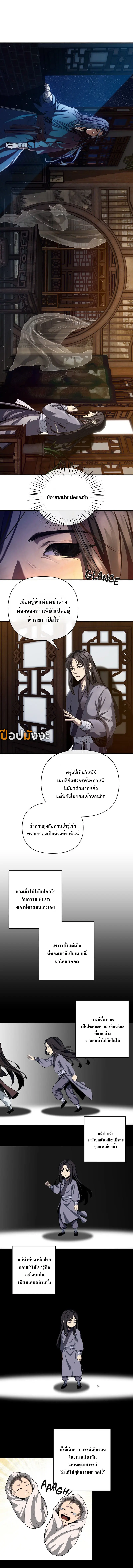 เทพปีศาจหวนคืน Reverend Insanity Master of Gu (Remake) ตอนที่ 2 หน้า 5