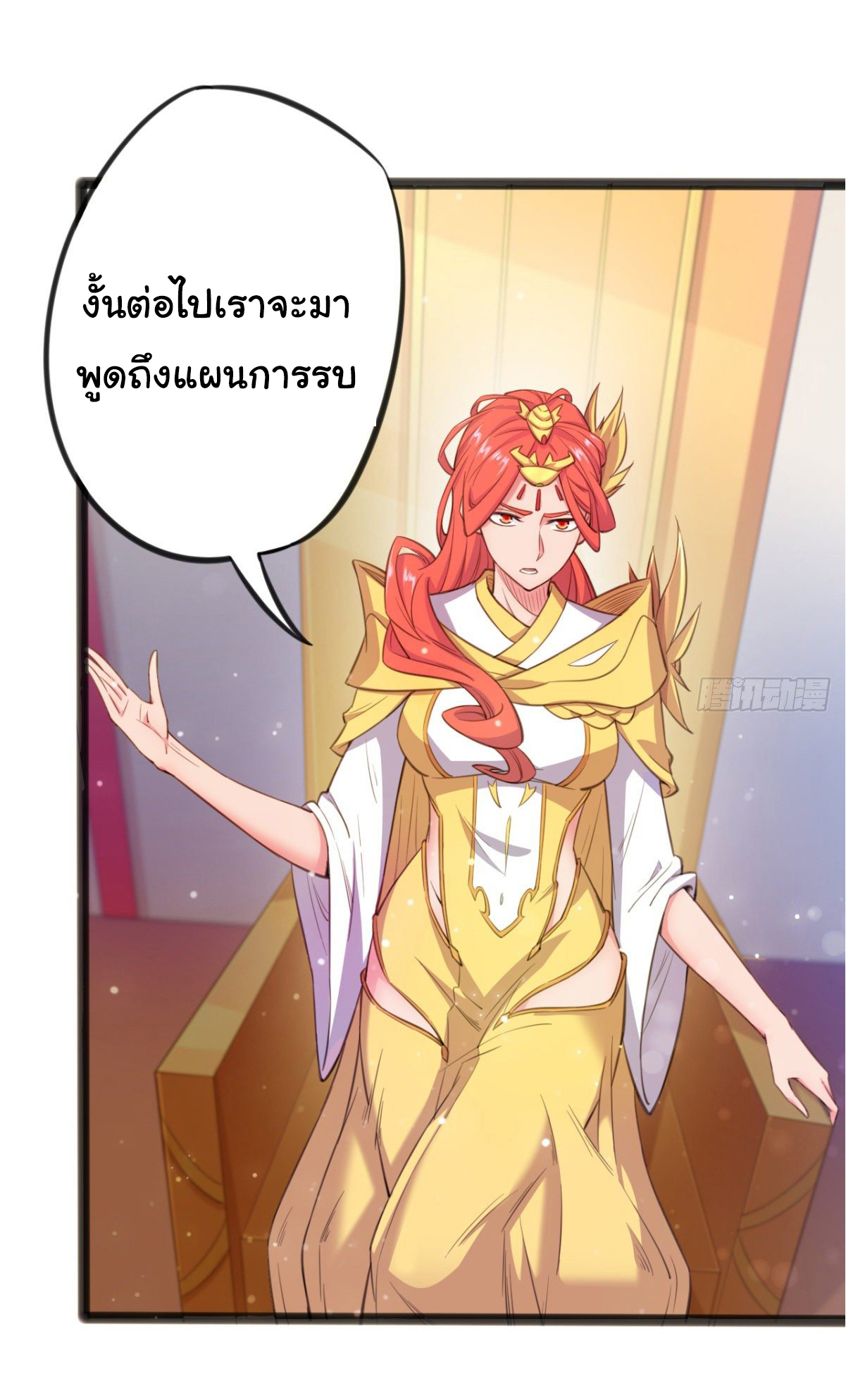 The god of war is reborn to avenge ตอนที่ 19 หน้า 12