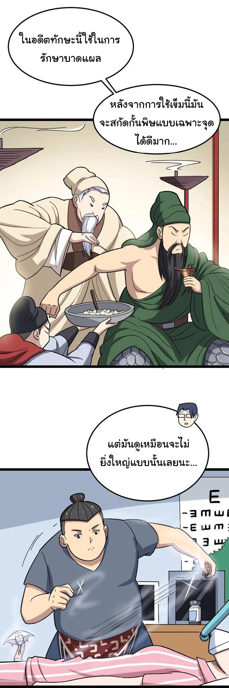 Bad Hand Witch Doctor สุดยอดพ่อมดหมอผี ตอนที่ 9 หน้า 34