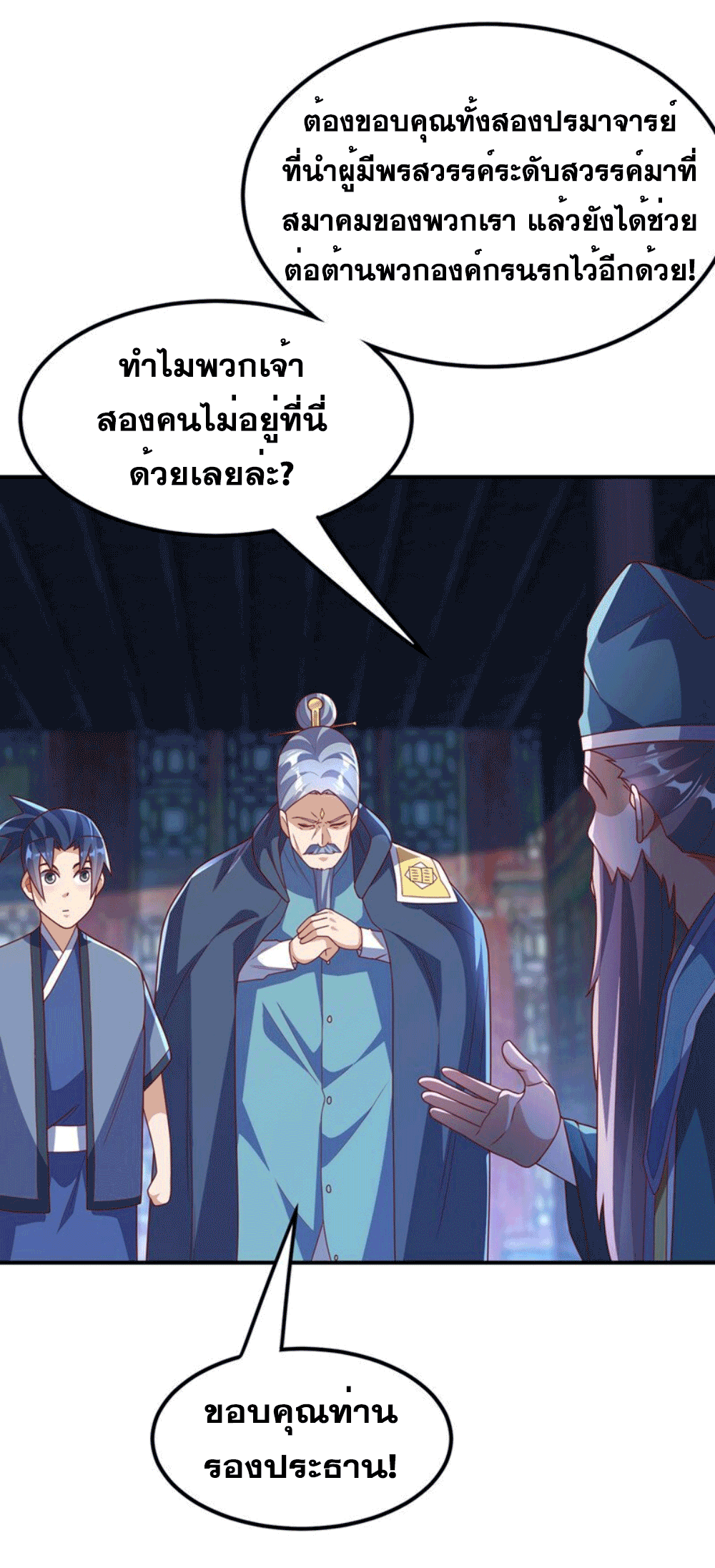 Wu ni ตอนที่ 254 หน้า 30