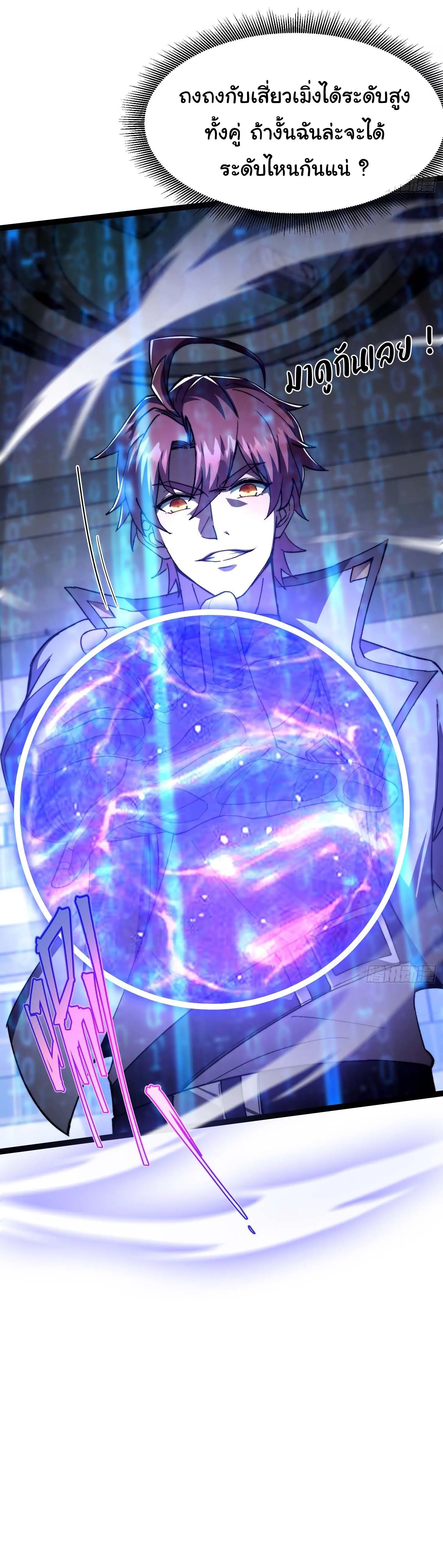 พลิกฝันราชันดวงดาว ( Lord Of The Star Souls ) ตอนที่ 9 หน้า 34