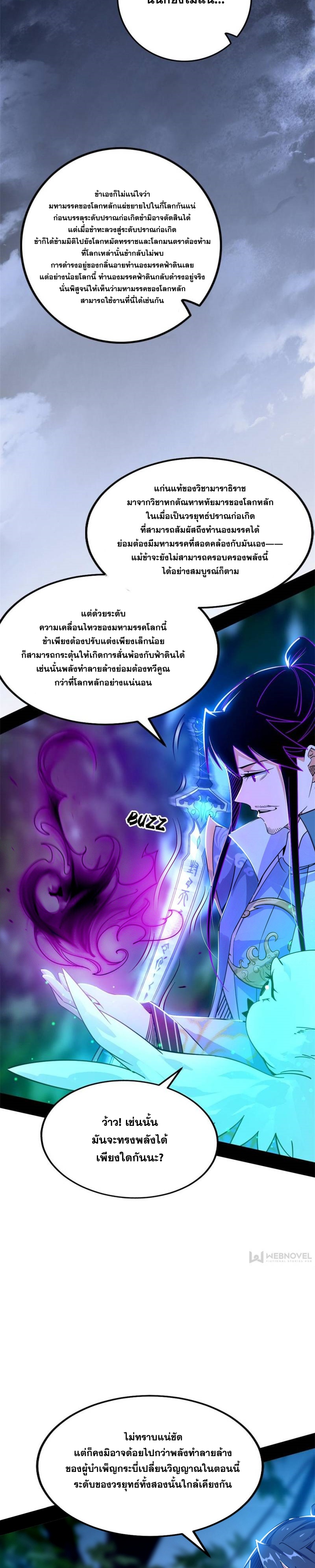 I'm an Evil God ข้าคือจักรพรรดิปีศาจ ตอนที่ 326 หน้า 6