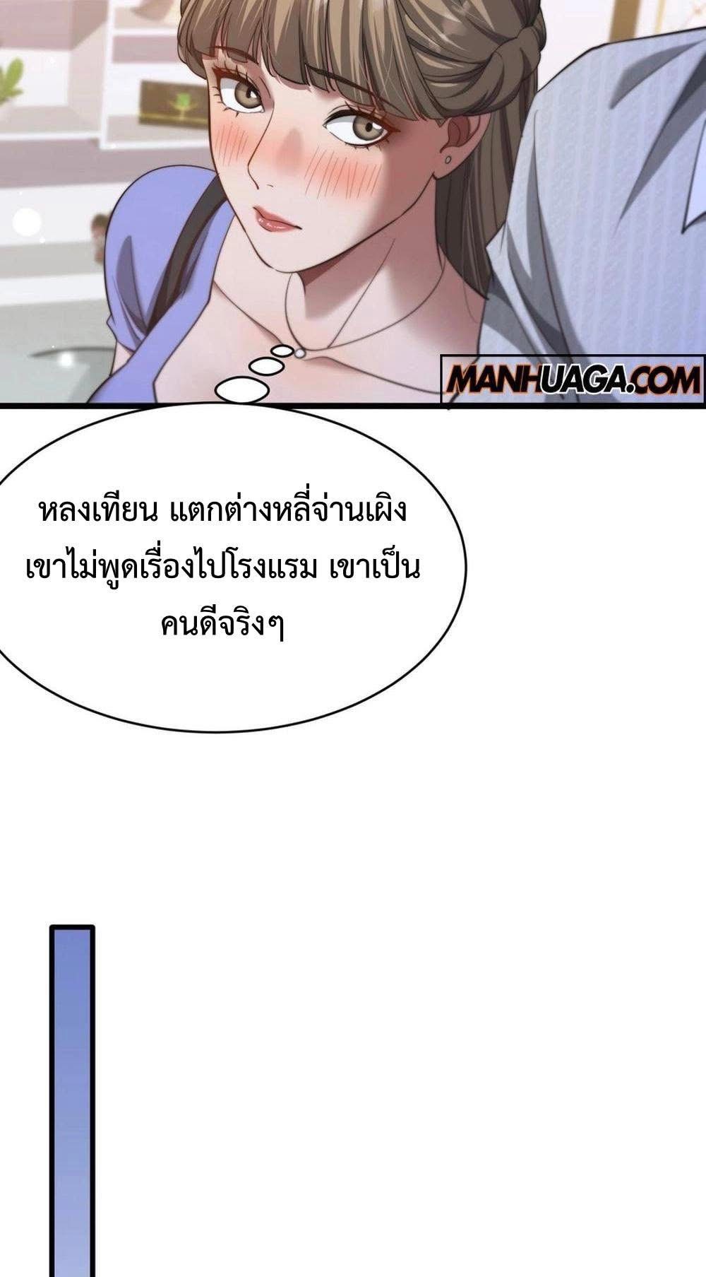 ระบบเจ้าสัว จีบผู้หญิง (ด้วยเงินล้านล้าน) ตอนที่ 5 หน้า 4