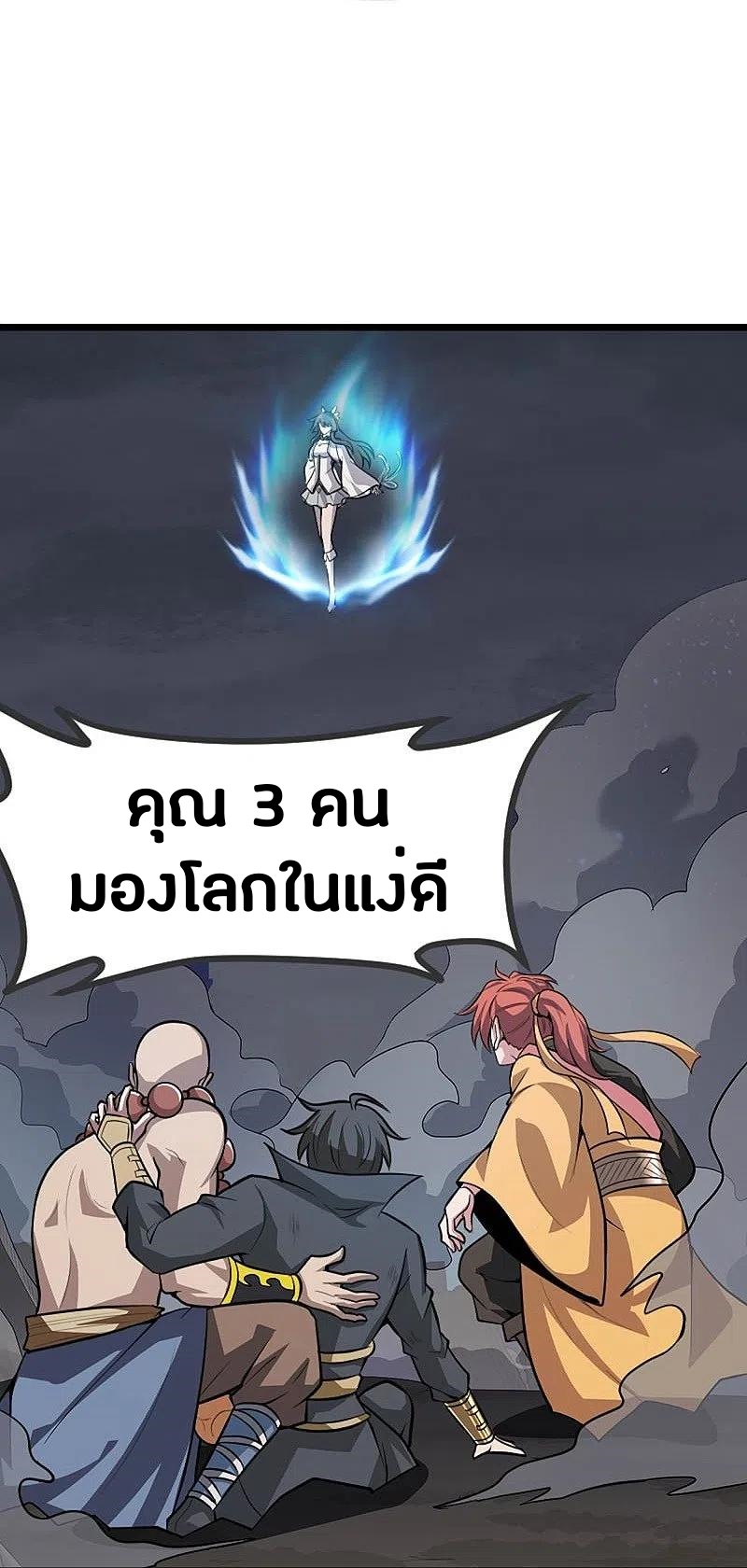 One Sword Reigns Supreme ตอนที่ 150 หน้า 23