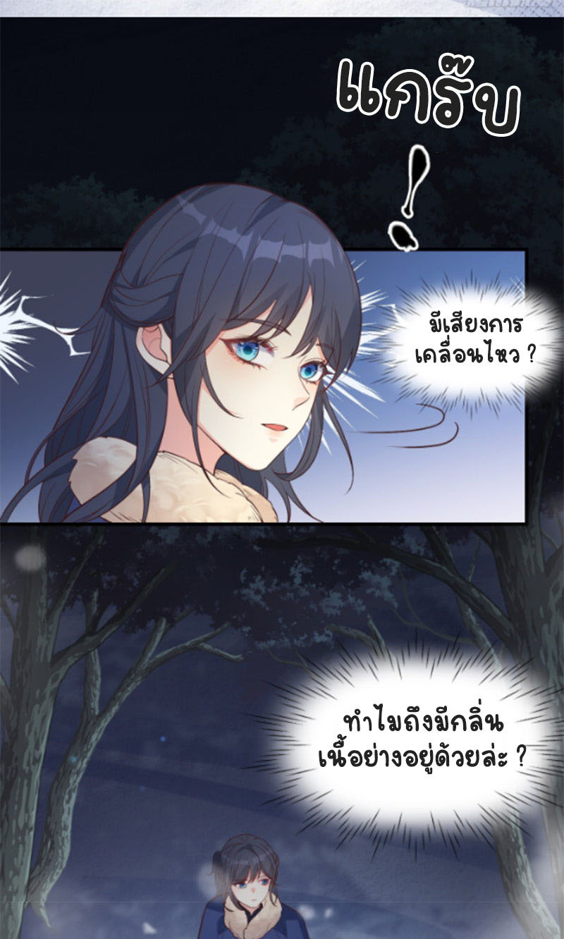 ปีศาจจิ้งจอกของฉันวันนี้ก็ยังเป็นเด็กดี? ตอนที่ 11 หน้า 28