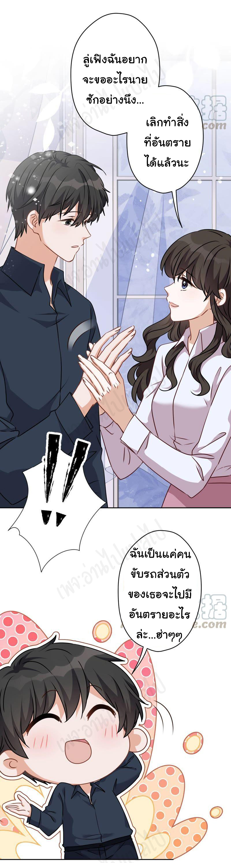 Lu Feng is the best son-in-law สุดยอดลูกเขย "ลู่เฟิง" ตอนที่ 113 หน้า 7