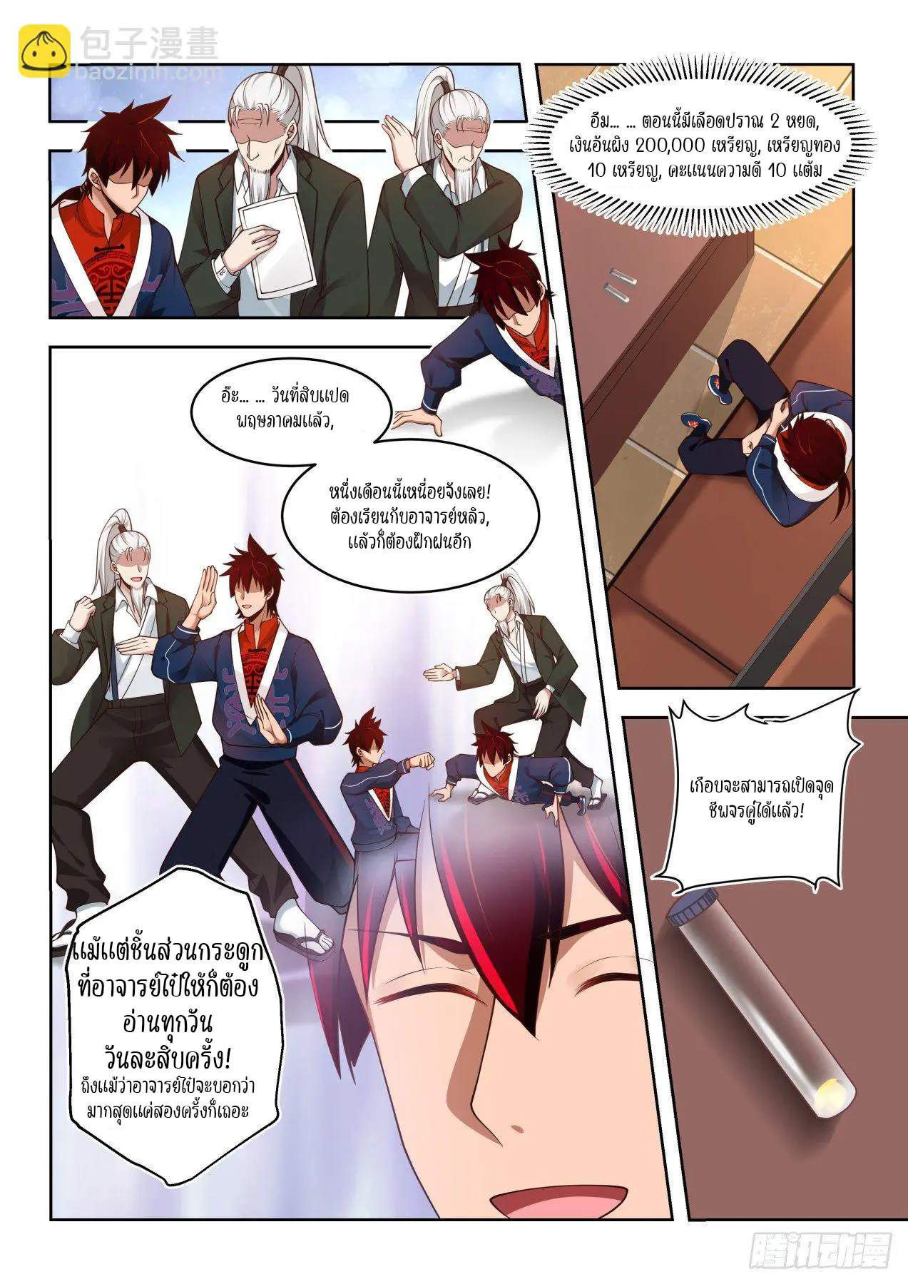 Tribulation of Myriad Clans ตอนที่ 49 หน้า 3