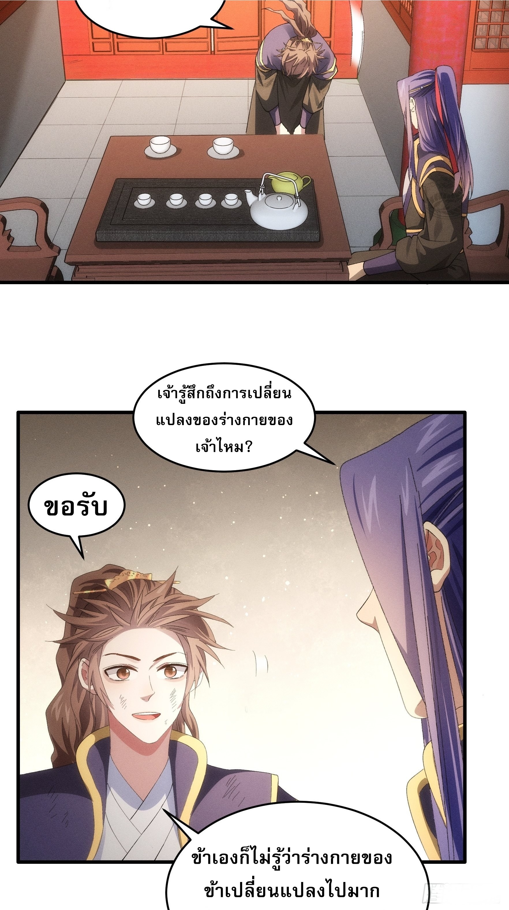 ข้าจะกำหนดชะตาตัวเอง ทันจีน ตอนที่ 60 หน้า 10