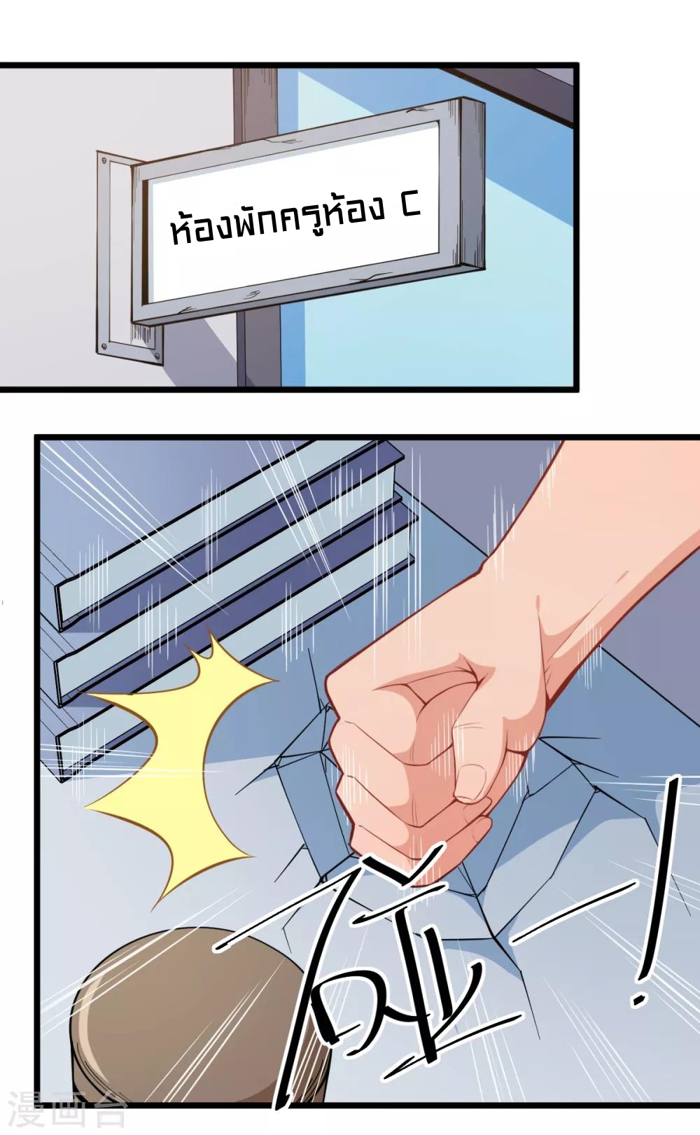 สุดยอดระบบอาจารย์ ตอนที่ 6 หน้า 26