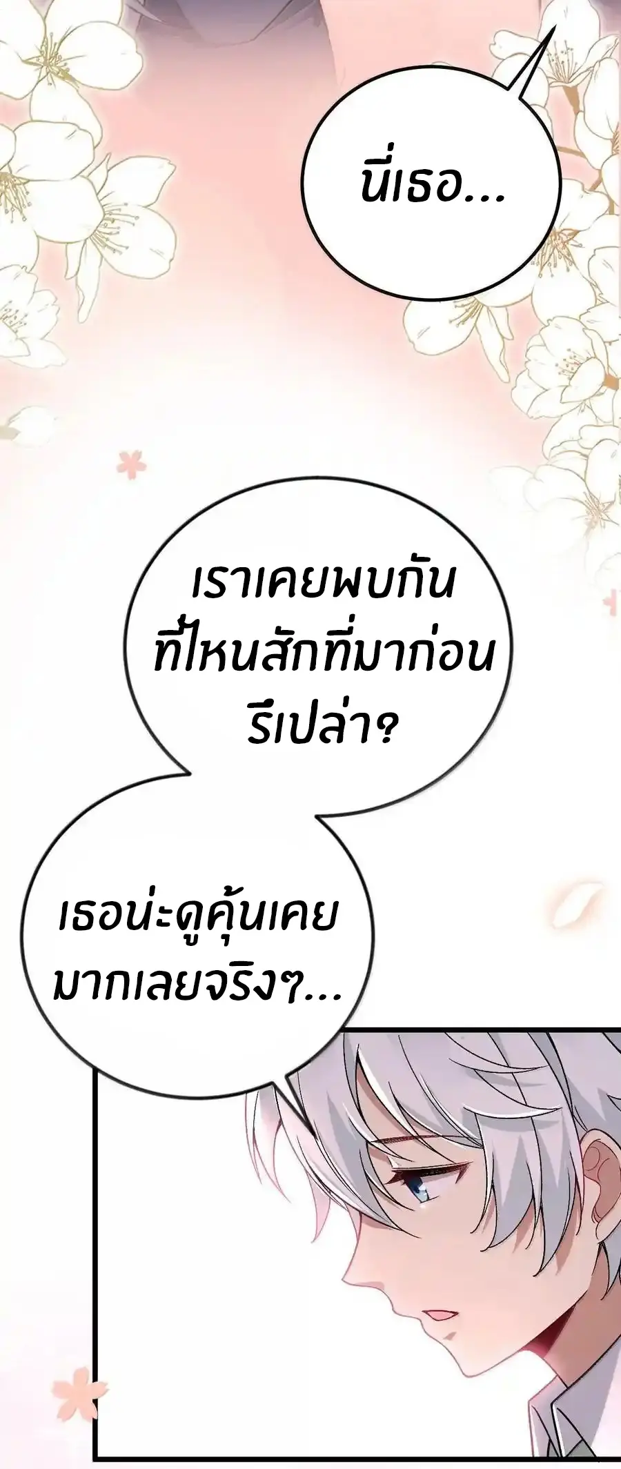 Immortal Me And Eldritch Wife ตอนที่ 65 หน้า 4