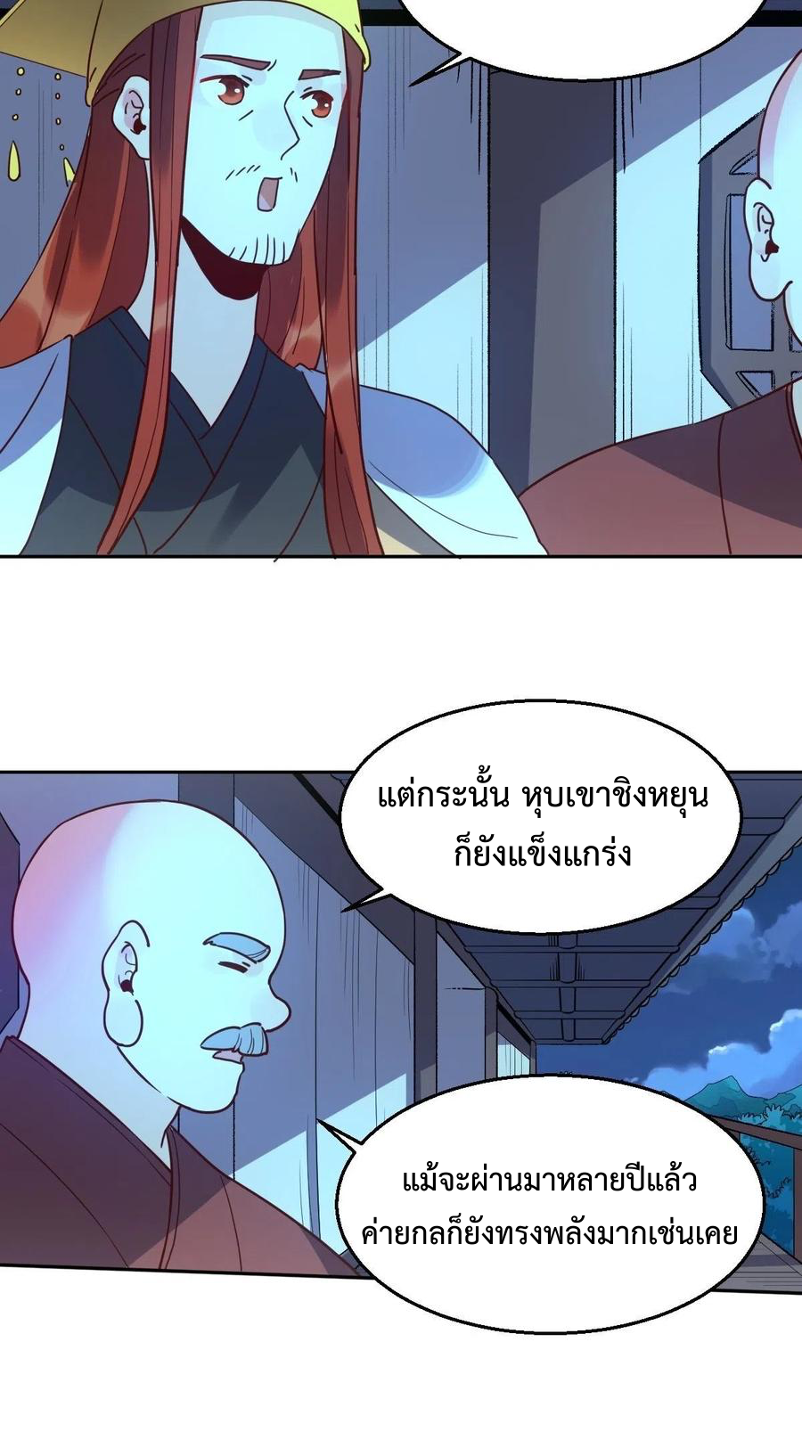 กลายเป็นว่าข้าคือจอมยุทธ์ผู้ยิ่งใหญ่ ตอนที่ 78 หน้า 29
