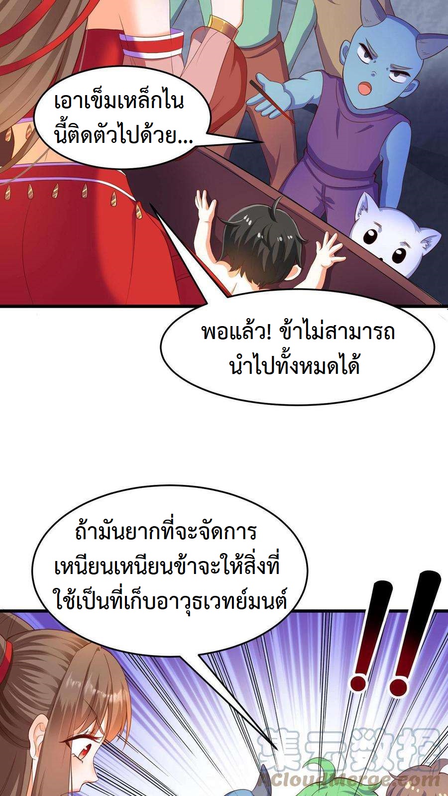 ปีศาจที่ไร้เทียมทานในโลก ตอนที่ 9 หน้า 3