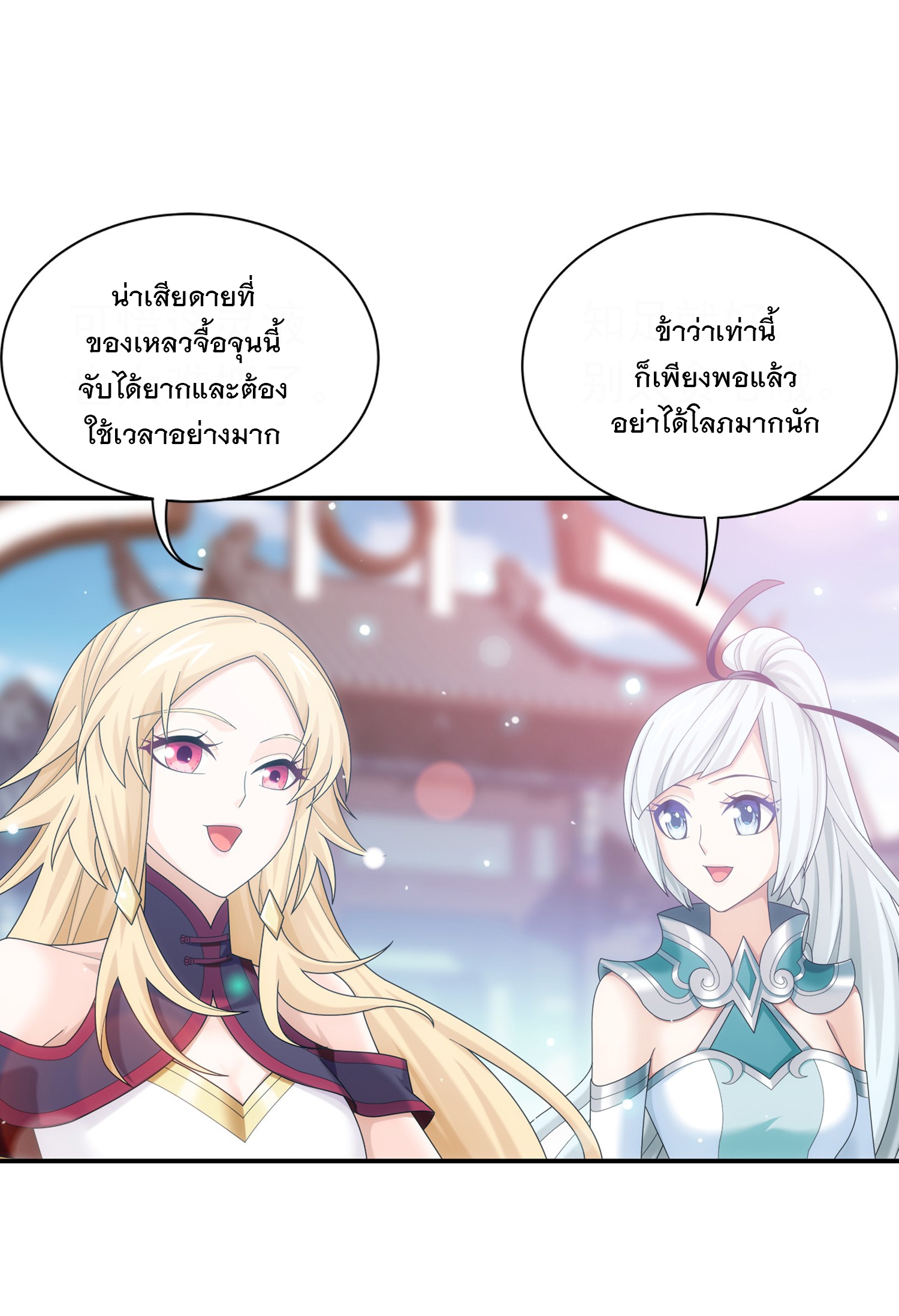 Da Zhu Zai ศึกปรมาจารย์สะท้านฟ้า (ชนจีน) ตอนที่ 340 หน้า 20