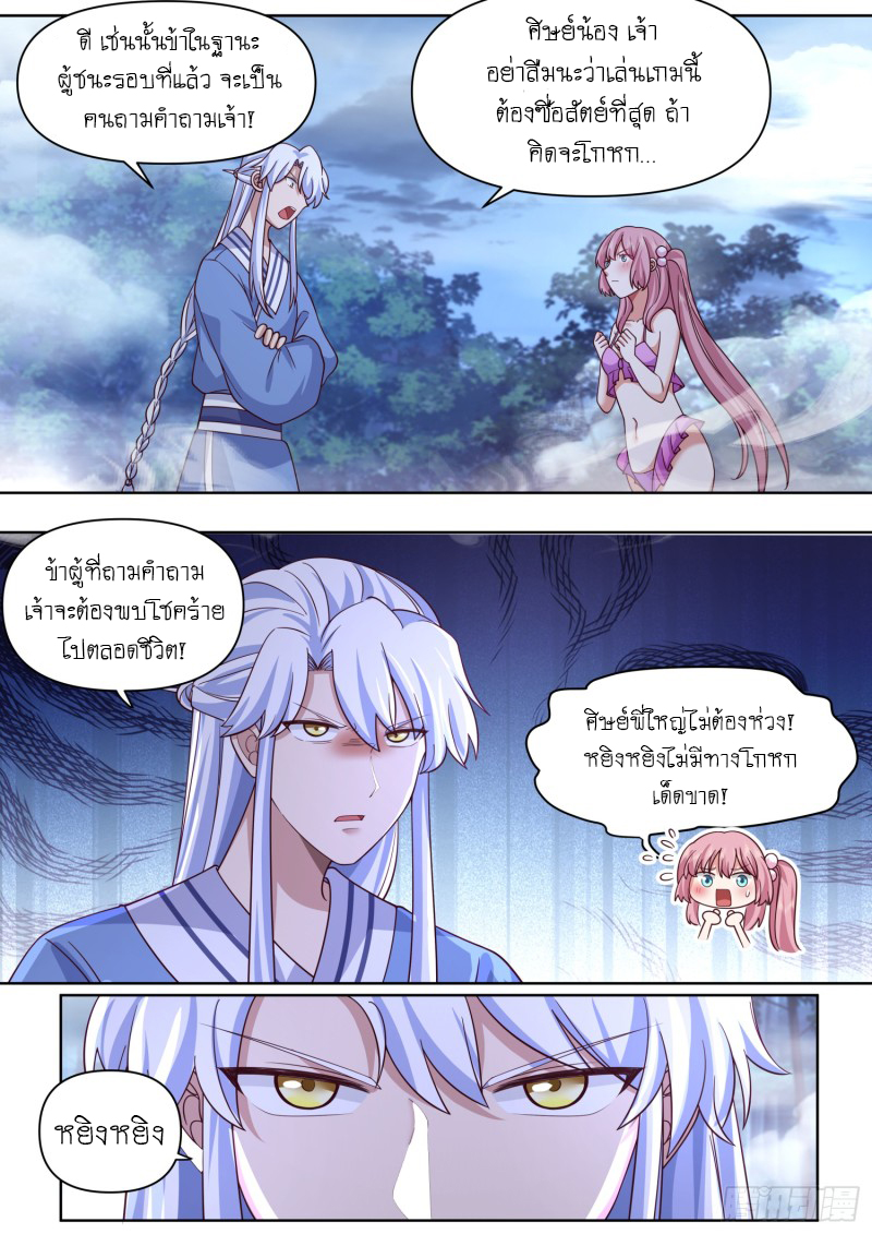 เกิดใหม่เป็นศิษย์พี่ใหญ่จอมวายร้ายกับเหล่าหญิงสาวยันเดเระ ตอนที่ 91 หน้า 7