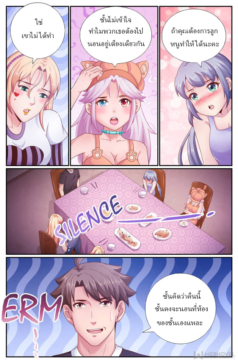 เจียงเฉิน ตอนที่ 210 หน้า 10