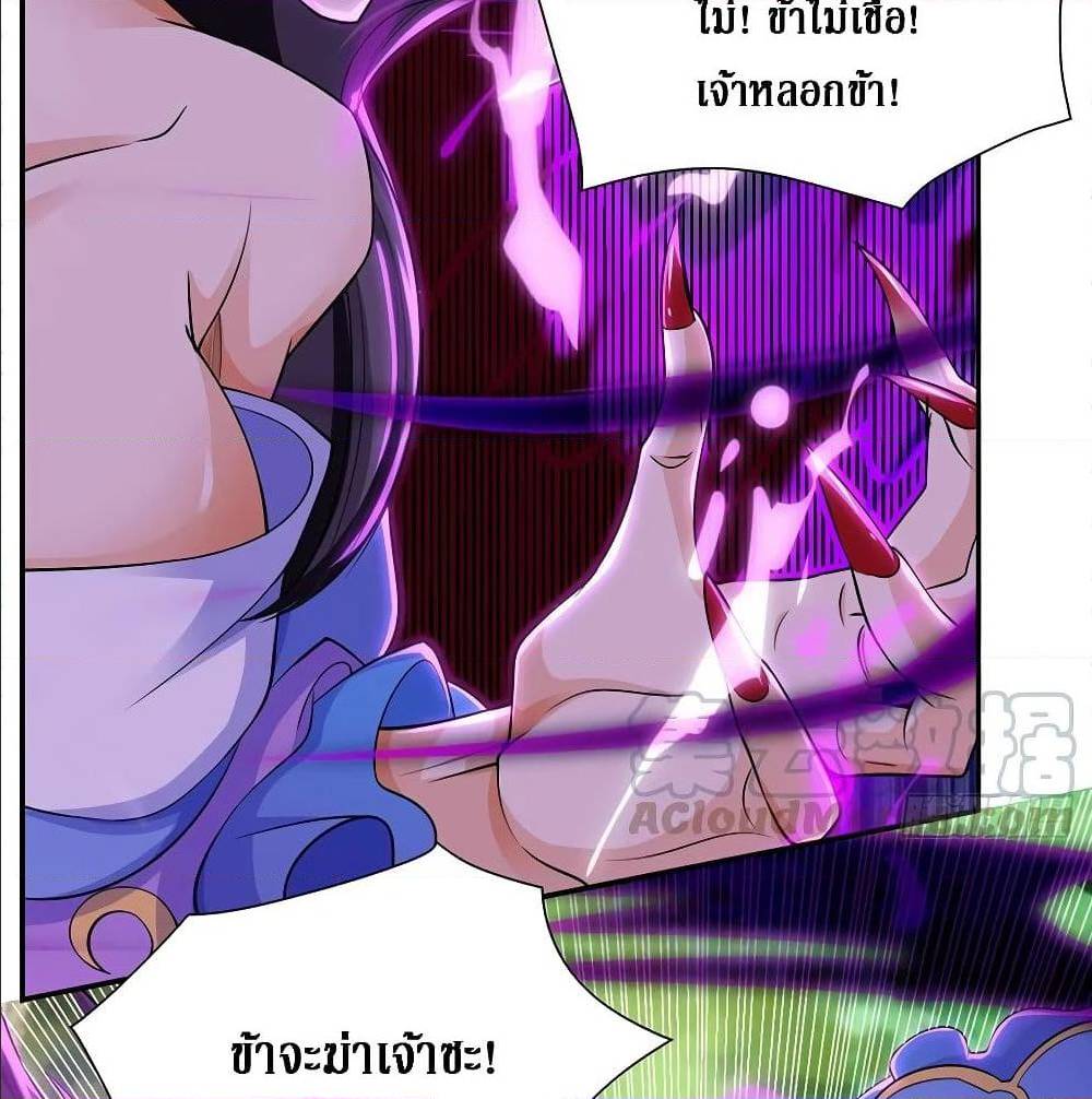 Dominate The Three Realms ตอนที่ 124 หน้า 21