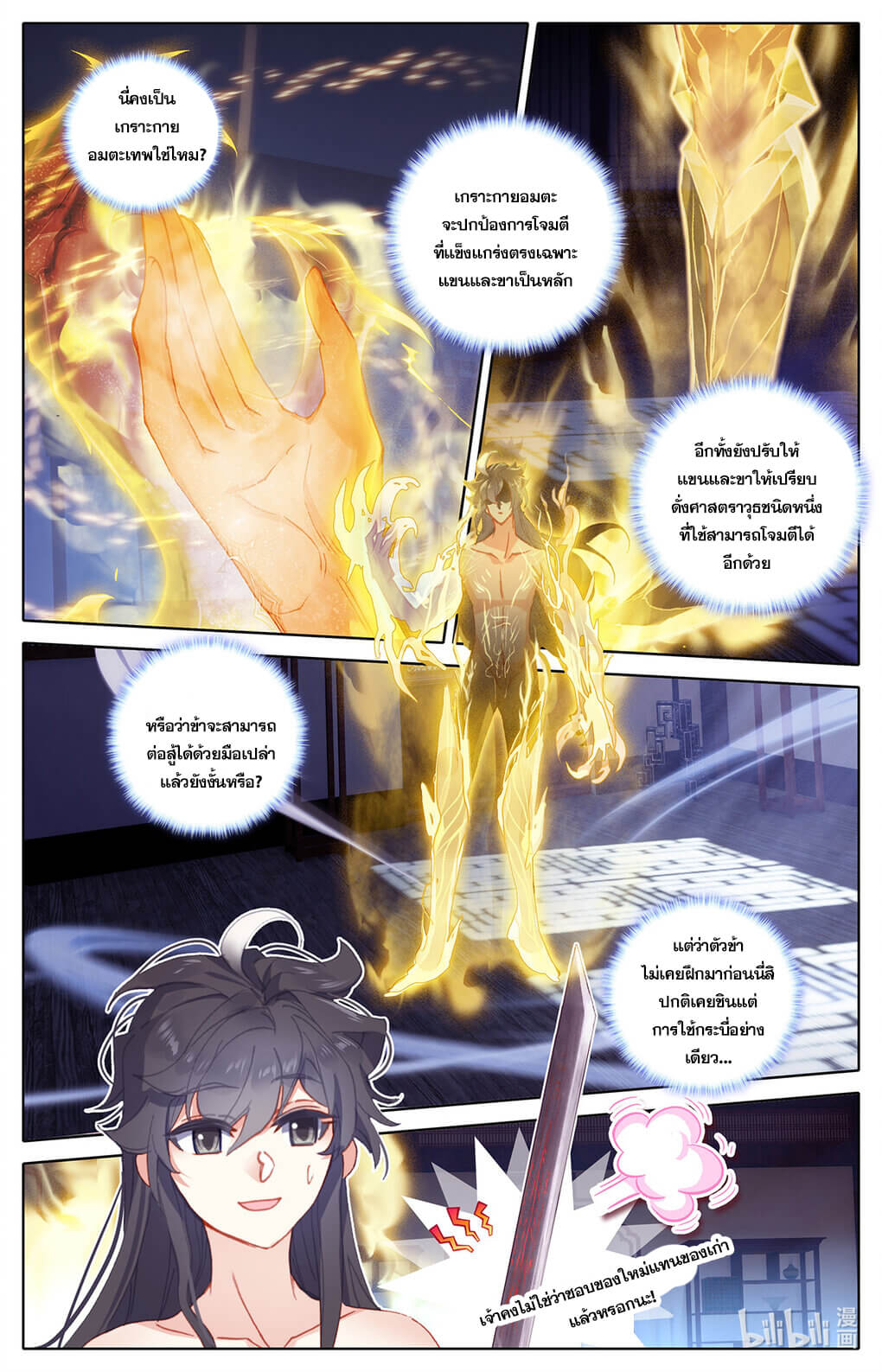 Azure Legacy (ทันจีน) ตอนที่ 161 หน้า 6