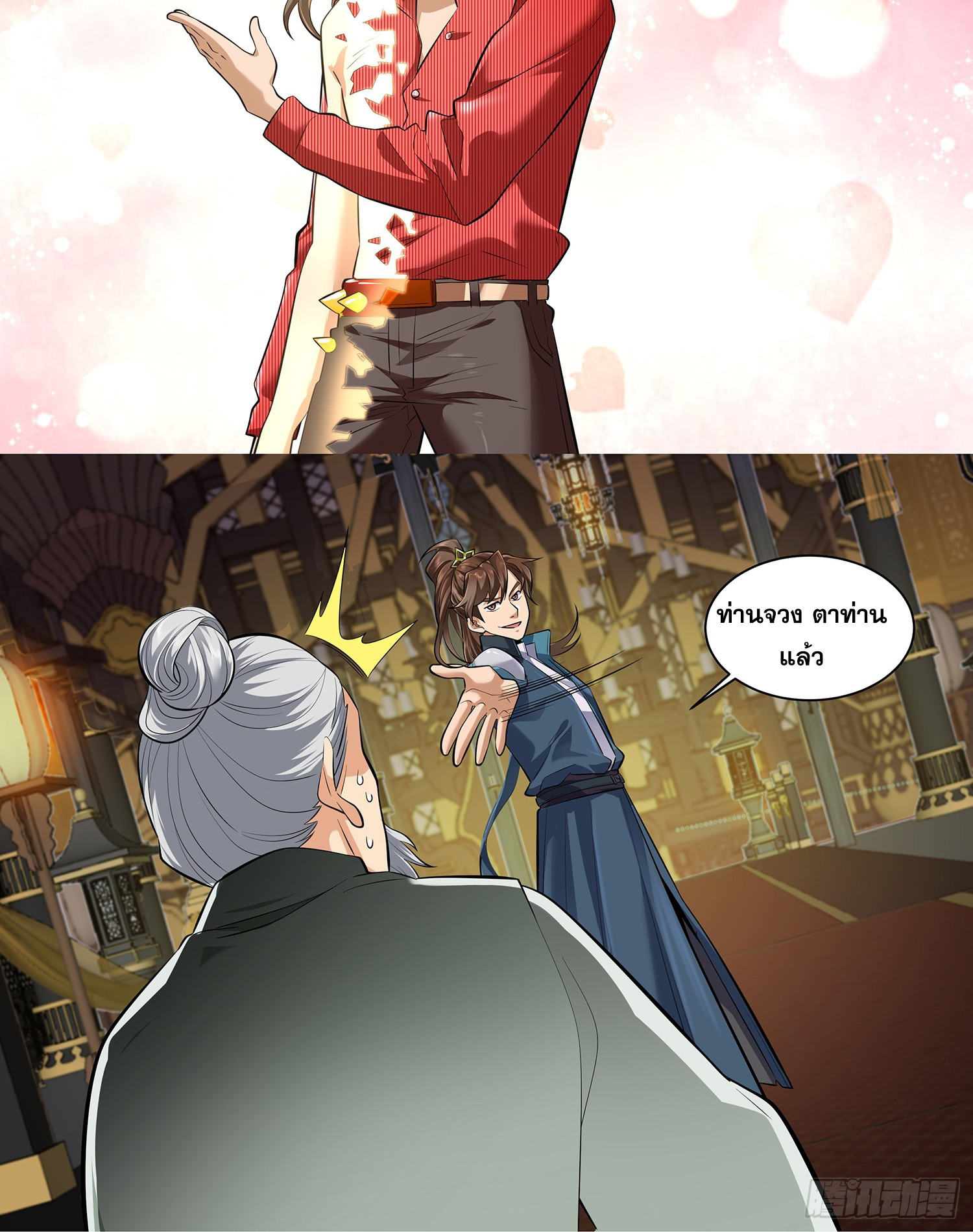 หาญท้าชะตาฟ้า ปริศนายุทธจักร ตอนที่ 163 หน้า 14