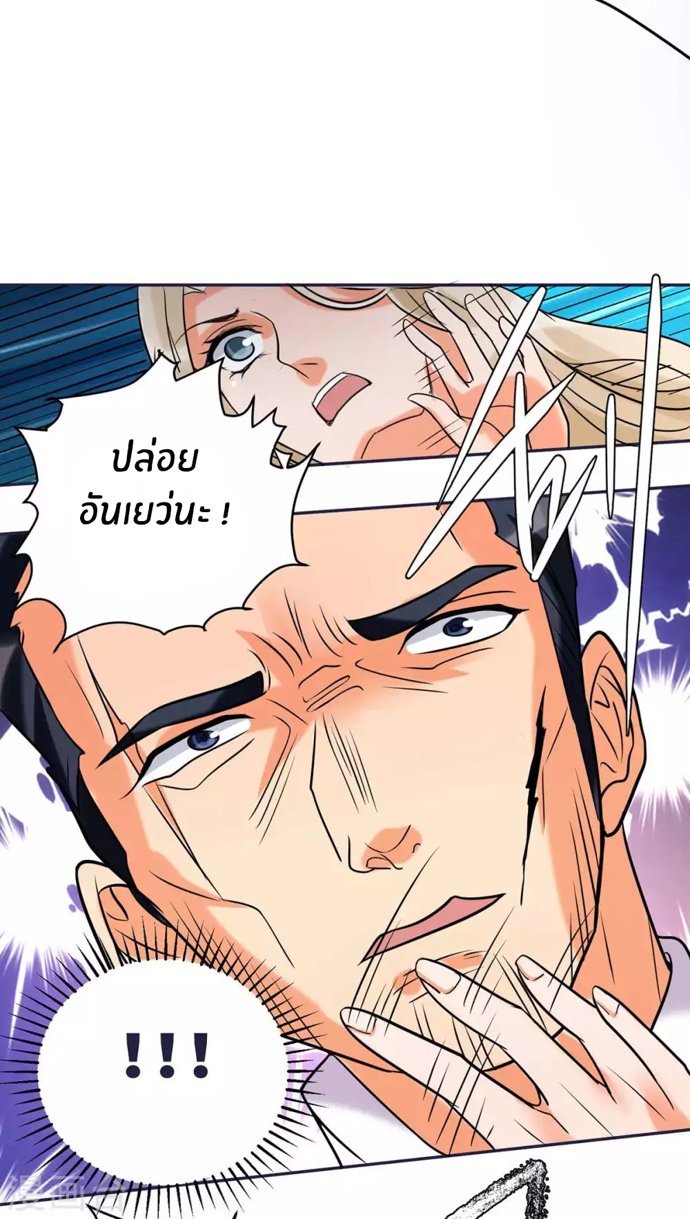 Emperor son in law (ชนต้นจีน) ตอนที่ 50 หน้า 18