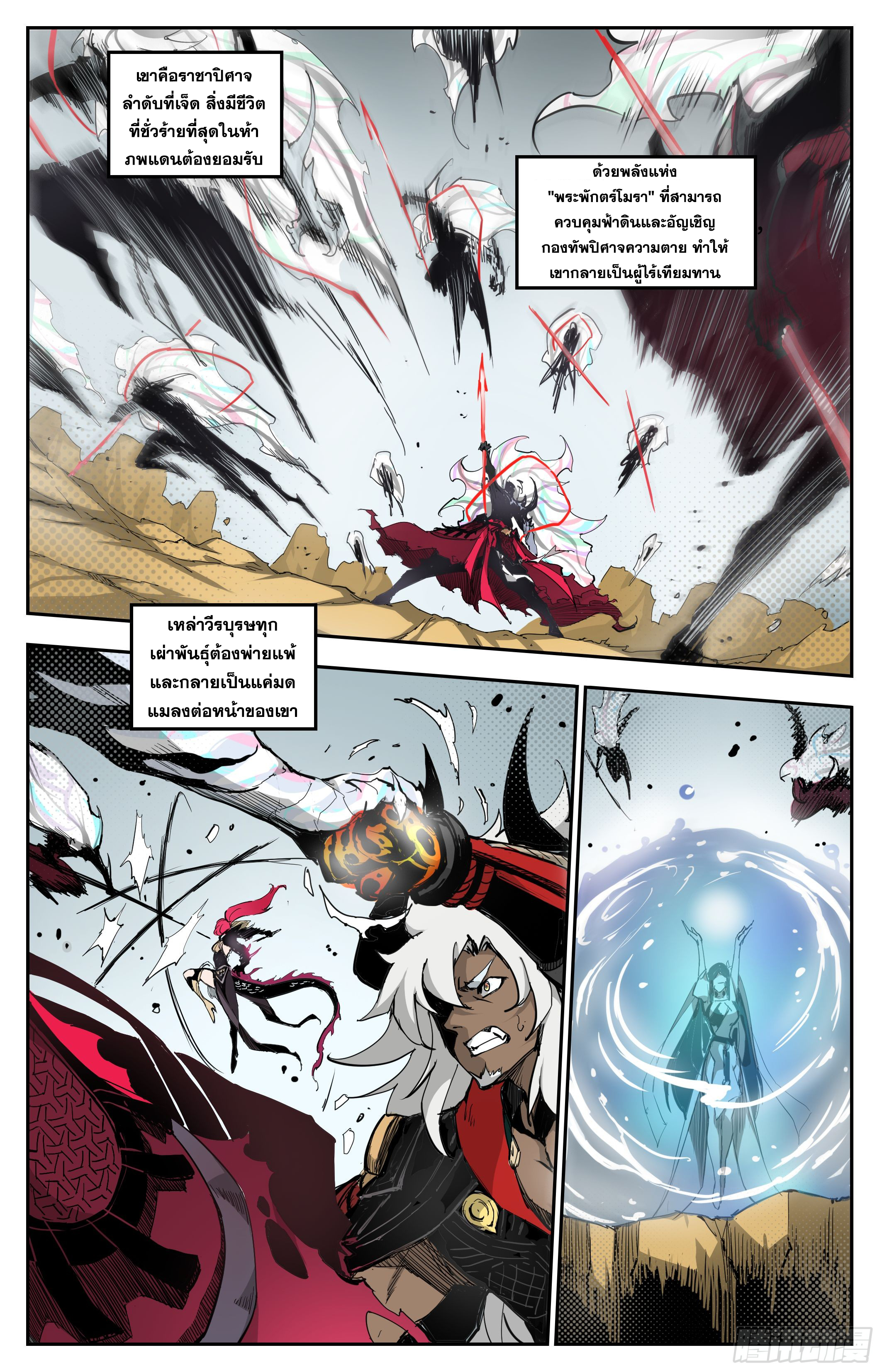 สงครามฝ่าสวรรค์ทลายพิภพ ตอนที่ 1 หน้า 21