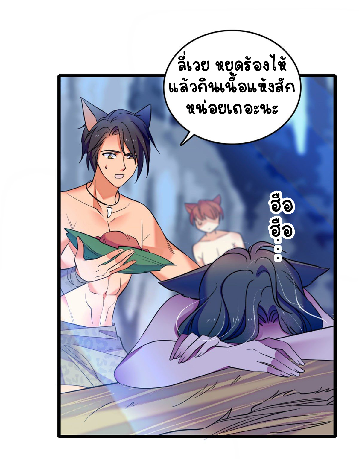 Romance In The Beast World ตอนที่ 32 หน้า 24