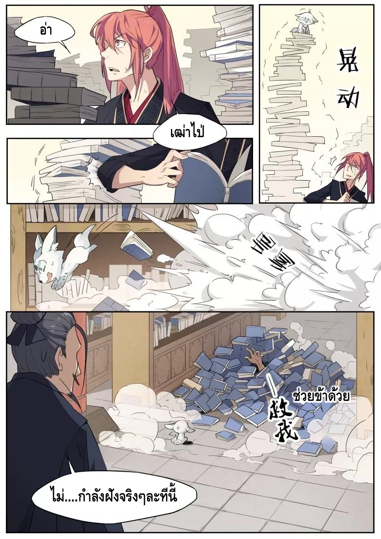 god of war ตอนที่ 32 หน้า 4