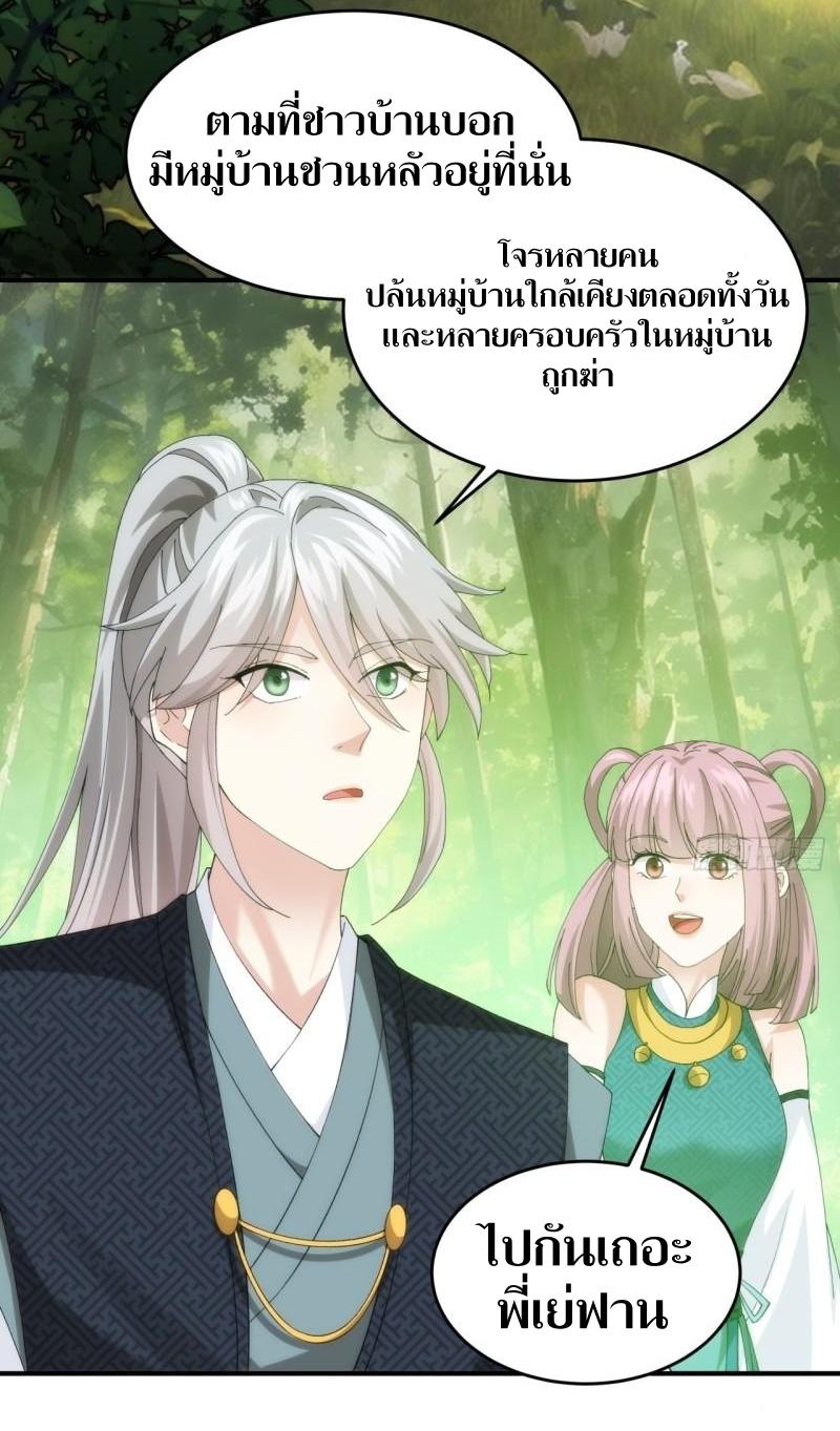 ข้าแค่ไม่เล่นไพ่ตามเกม ตอนที่ 148 หน้า 7