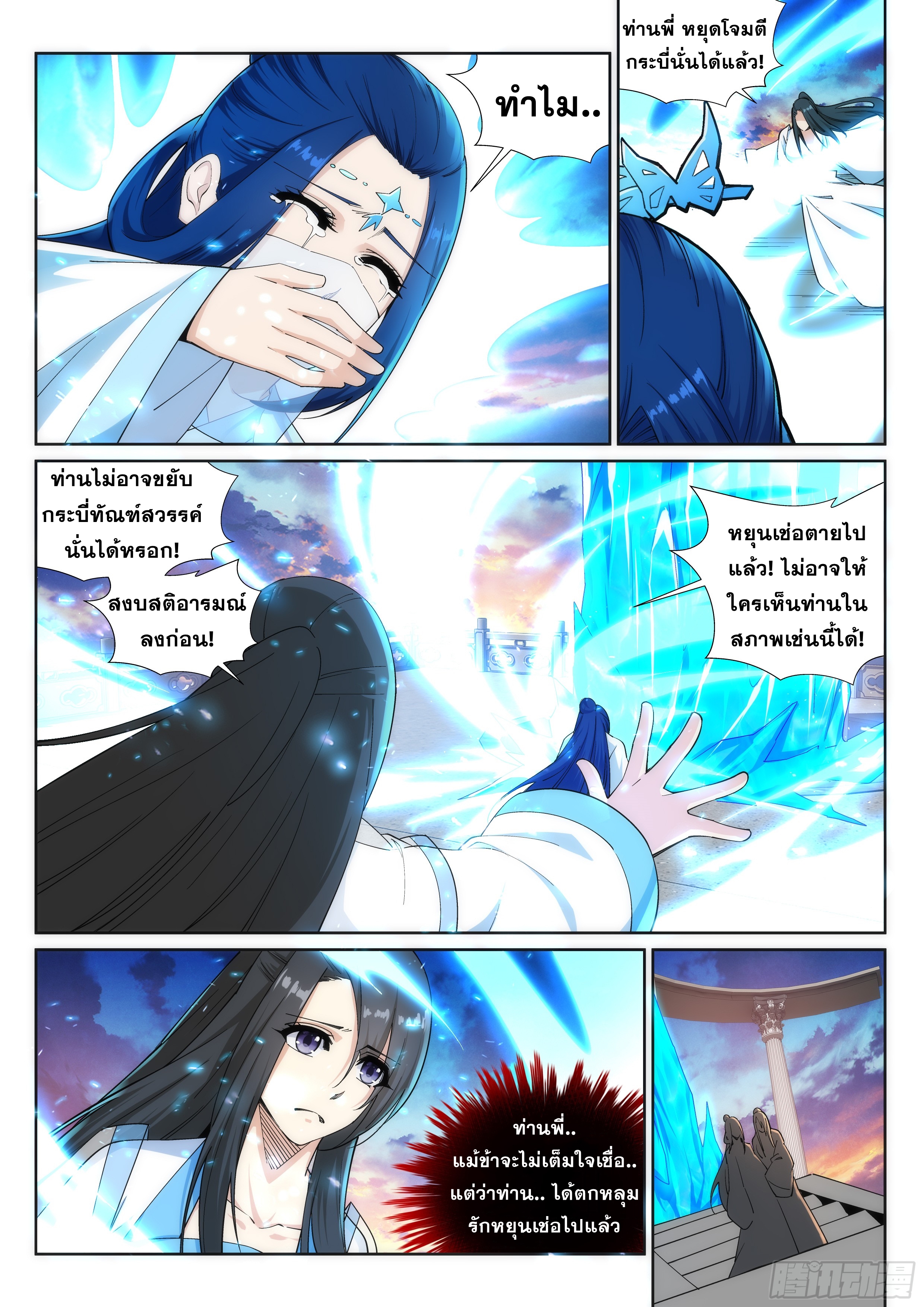 Against the Gods - อสูรพลิกฟ้า ตอนที่ 162 หน้า 8