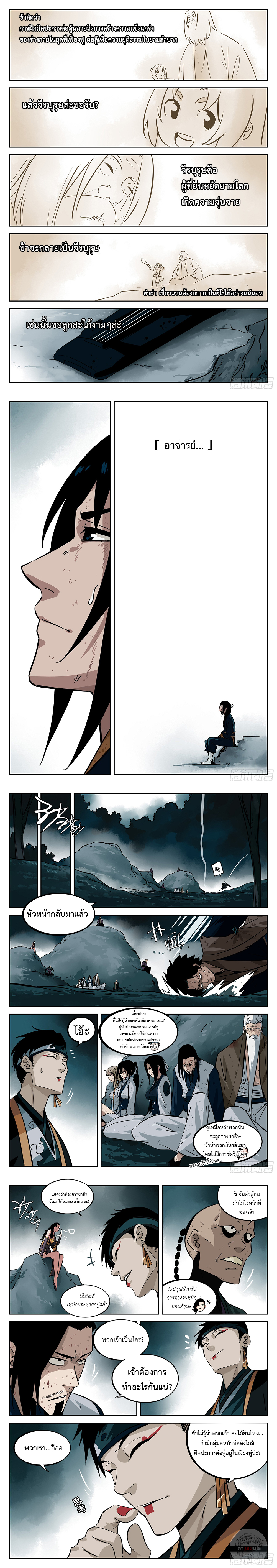 Jianghu เจียงหู่ ทะเลสาบซอมบี้ ตอนที่ 33 หน้า 3