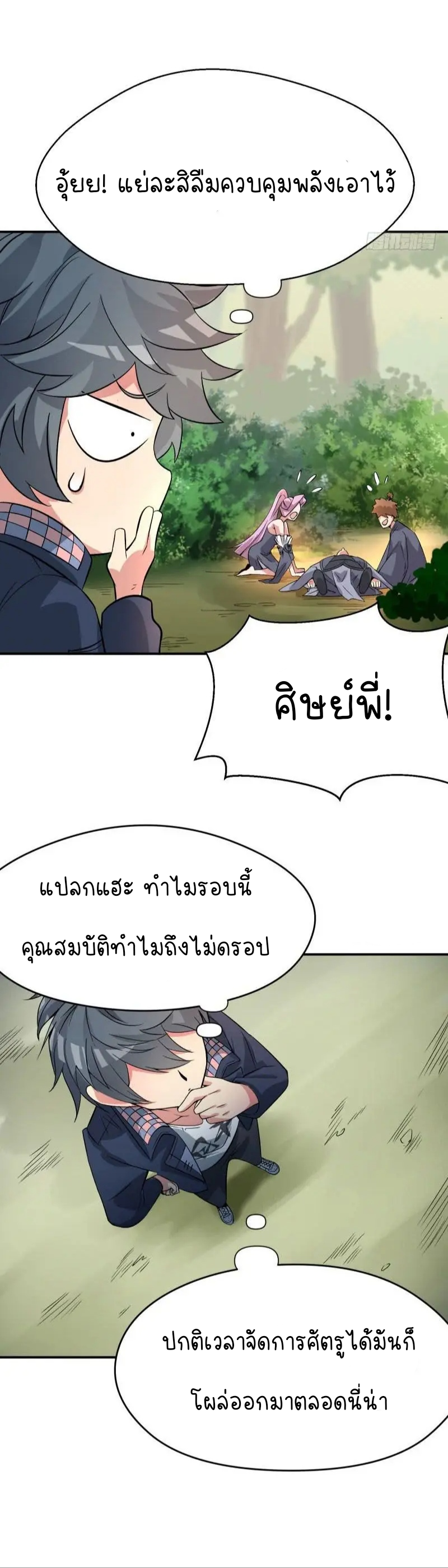 I Picked Up An Attribute ตอนที่ 5 หน้า 7