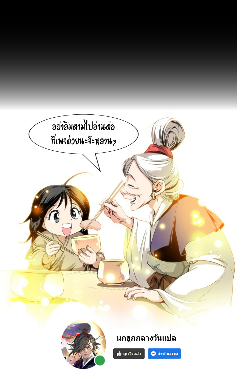 เส้นทางสู่สวรรค์ ตอนที่ 18 หน้า 26