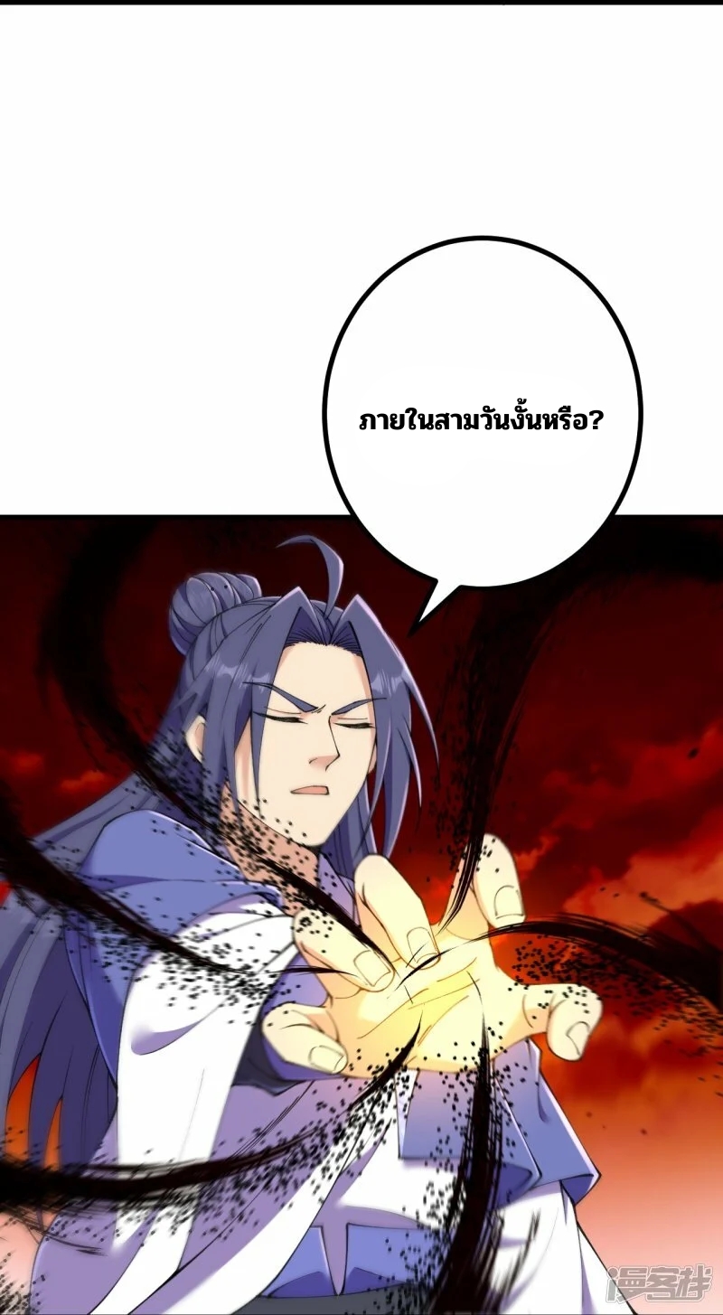 บรรพบุรุษผู้ขัดเกลากายา (ทันจีน) ตอนที่ 187 หน้า 31