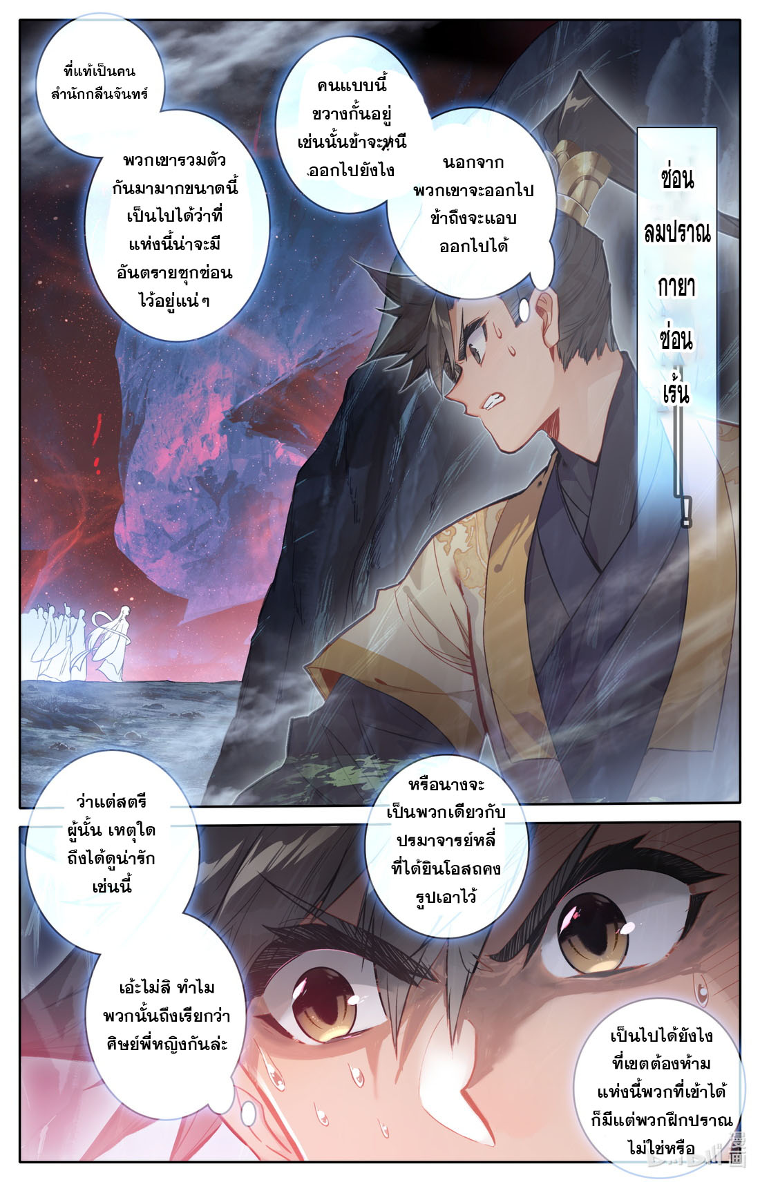 A record of a mortal's journey to immortality(ทันจีน) ตอนที่ 101 หน้า 12