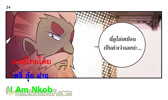 Above All Gods เทพยุทธเหนือเทวะ ตอนที่ 27 หน้า 25