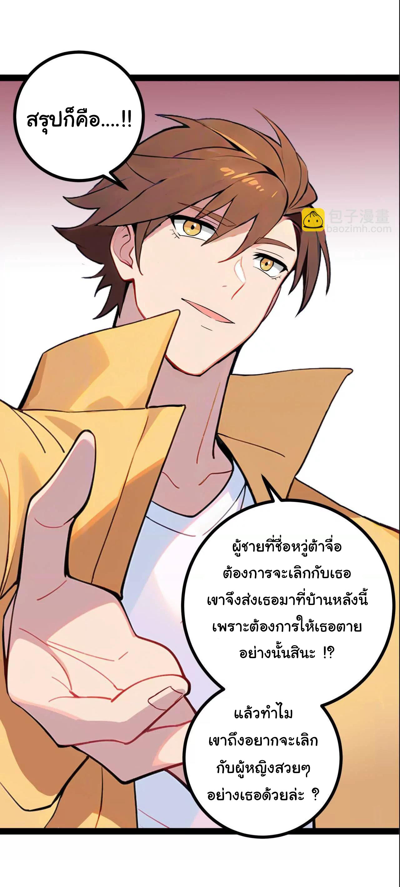 ฉันนี่แหละคือราชาฮวงจุ้ย ตอนที่ 10 หน้า 67
