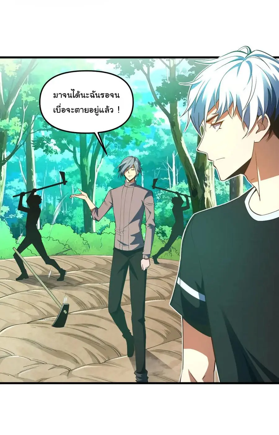 เปลี่ยนชะตาราชาโลกเสมือน ( The King of Reality ) ตอนที่ 9 หน้า 42